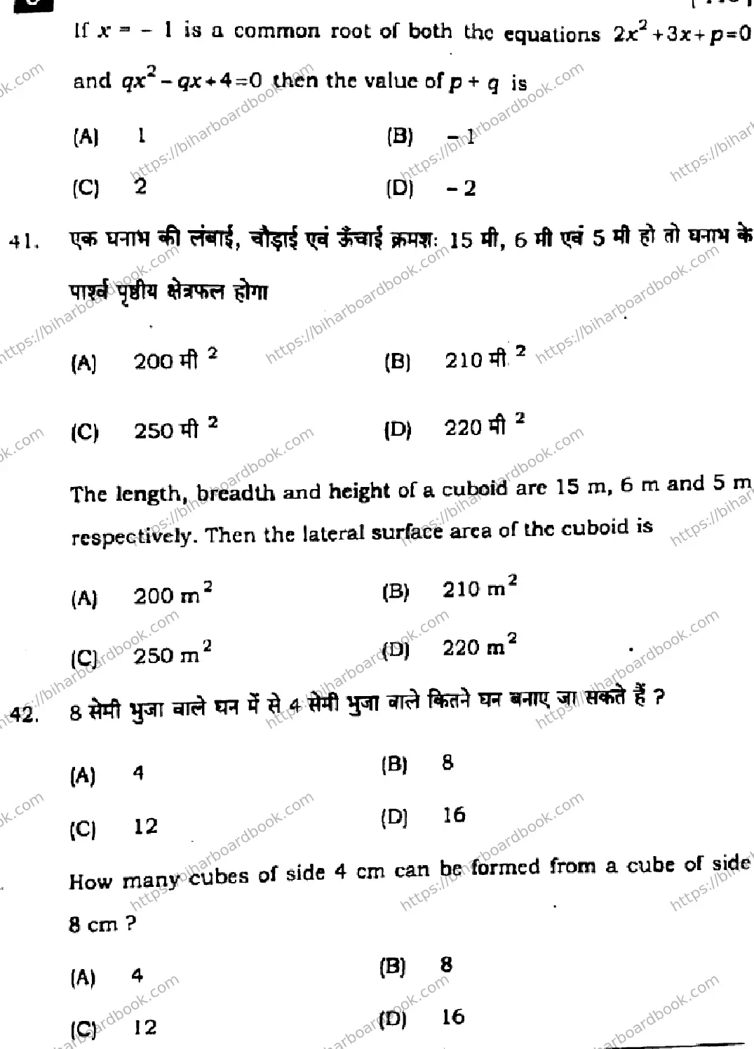 Bihar Board Class 10th 2024 Mathematics  110  (SetJ)  2024 Previous Year Paper 17