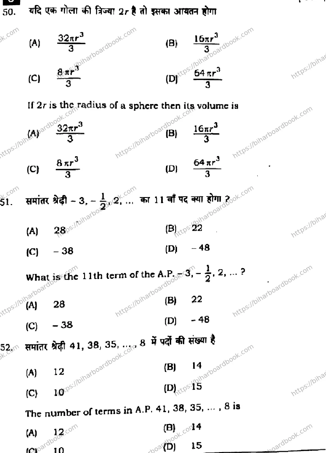 Bihar Board Class 10th 2024 Mathematics  110  (SetJ)  2024 Previous Year Paper 21