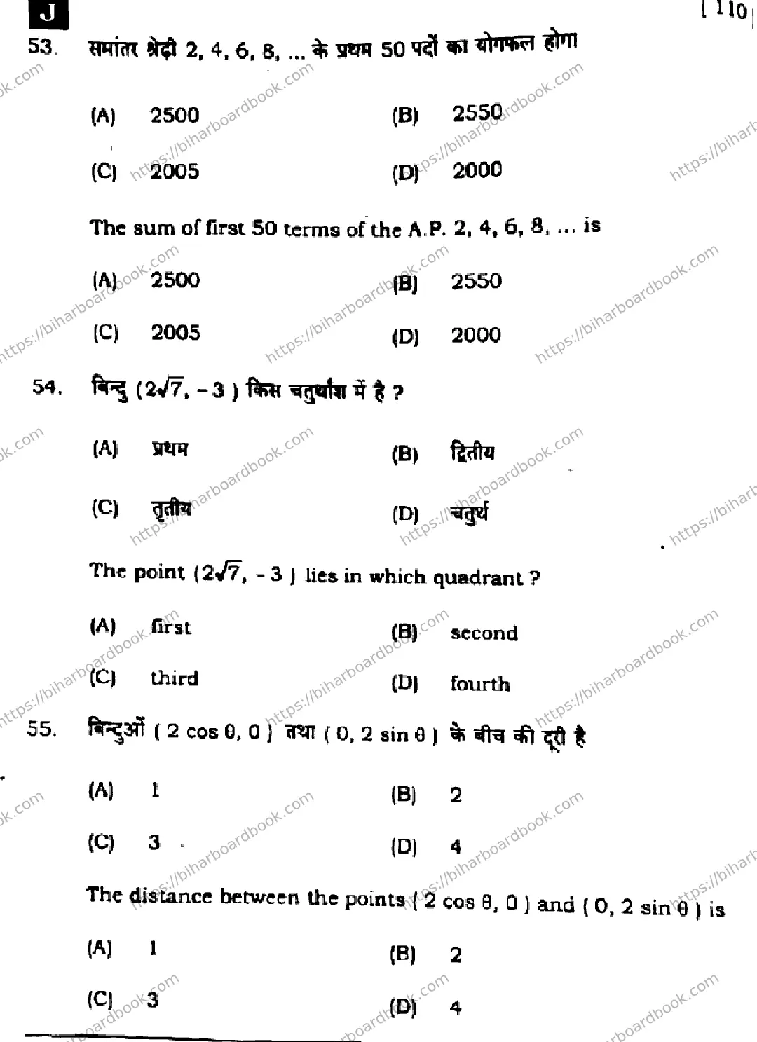 Bihar Board Class 10th 2024 Mathematics  110  (SetJ)  2024 Previous Year Paper 22