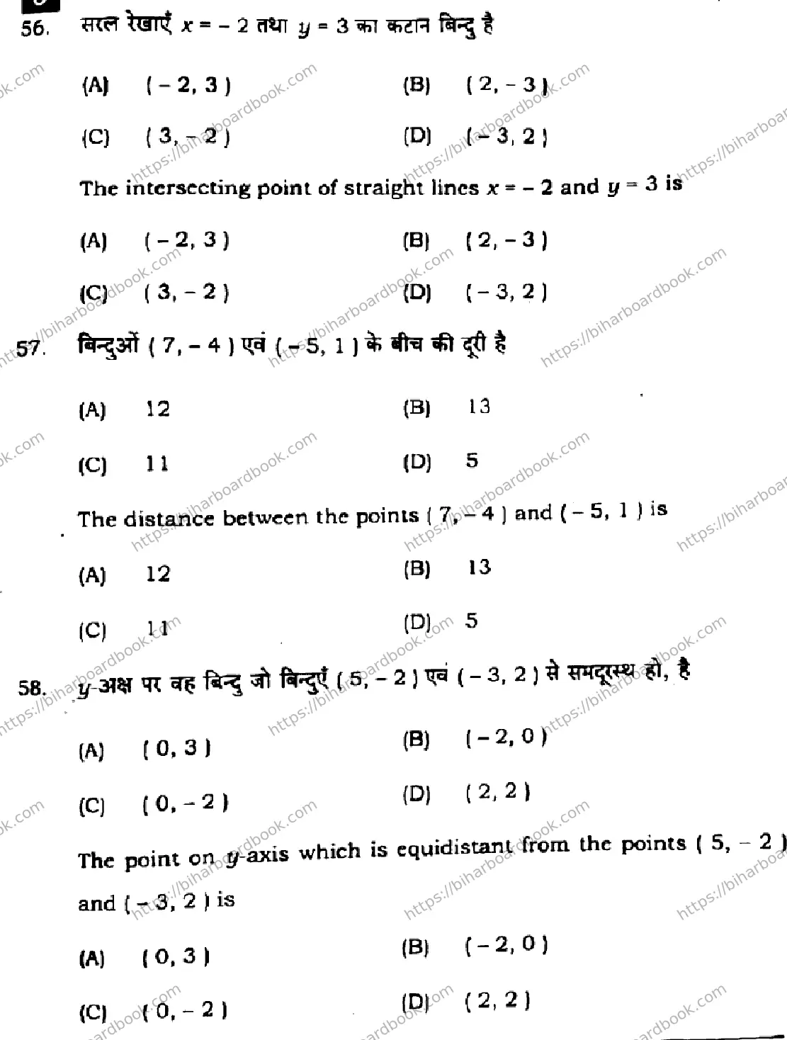Bihar Board Class 10th 2024 Mathematics  110  (SetJ)  2024 Previous Year Paper 23