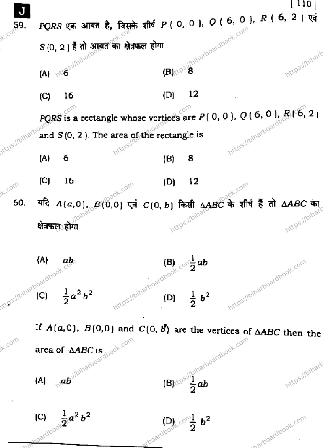 Bihar Board Class 10th 2024 Mathematics  110  (SetJ)  2024 Previous Year Paper 24