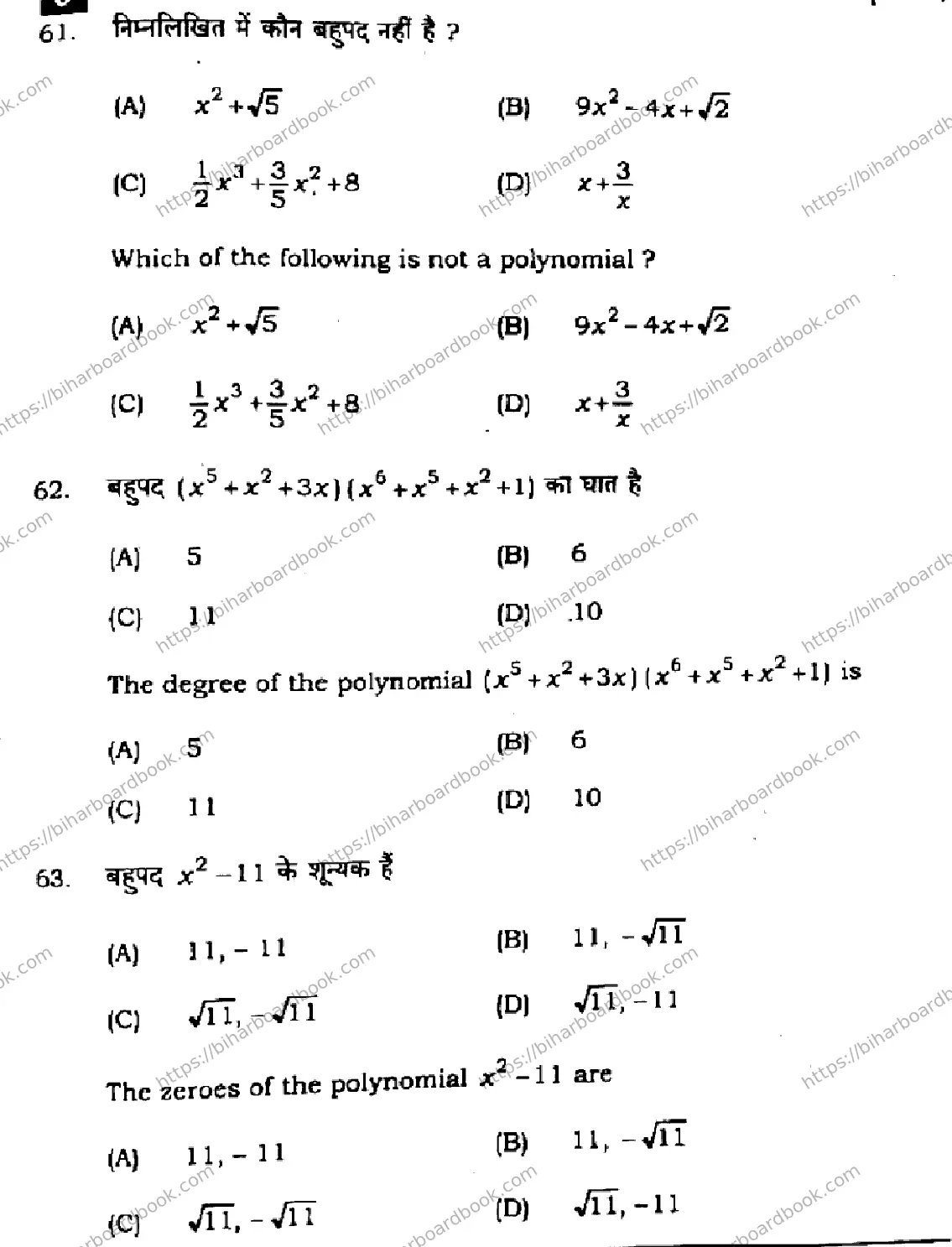 Bihar Board Class 10th 2024 Mathematics  110  (SetJ)  2024 Previous Year Paper 25