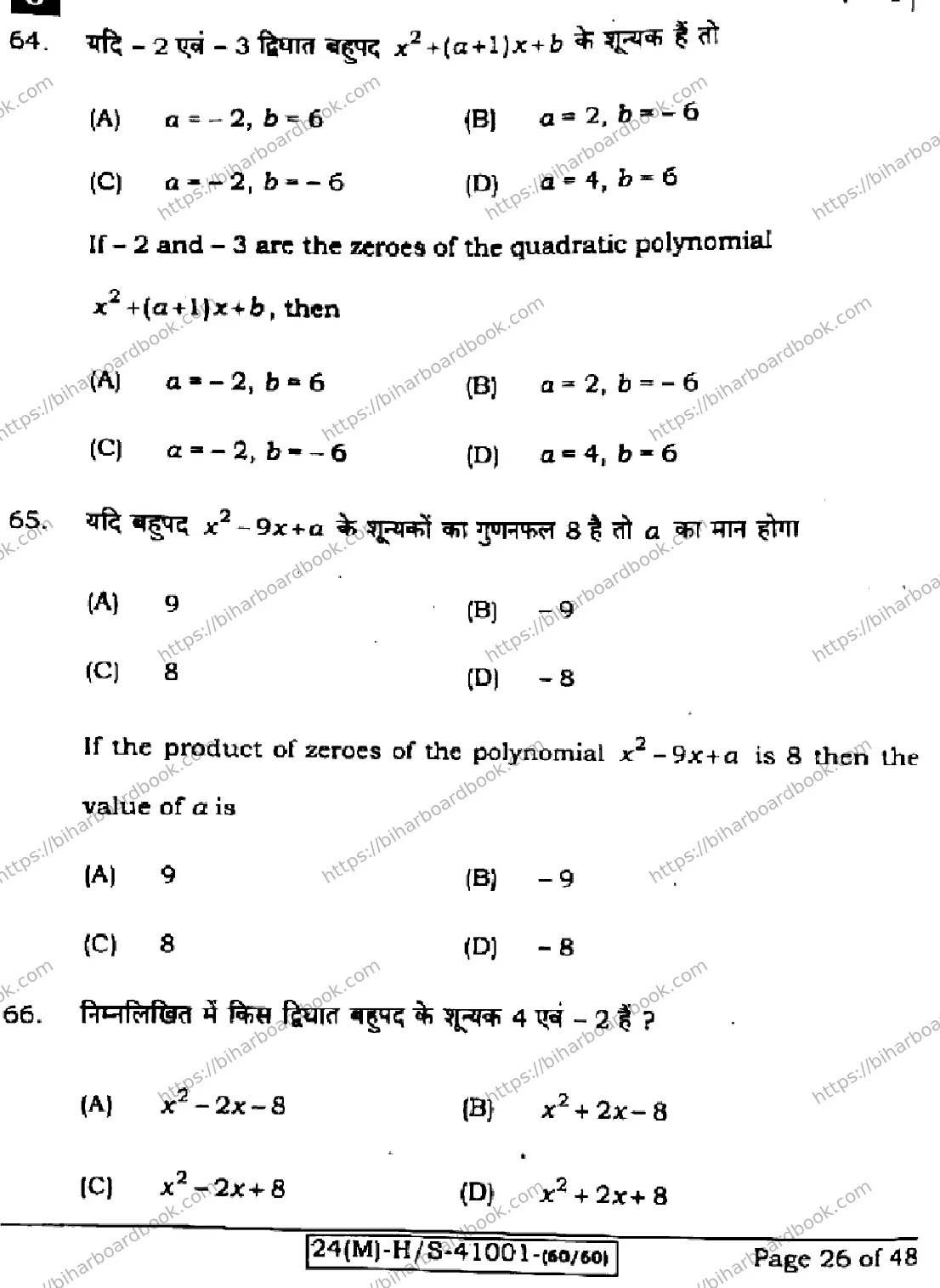 Bihar Board Class 10th 2024 Mathematics  110  (SetJ)  2024 Previous Year Paper 26