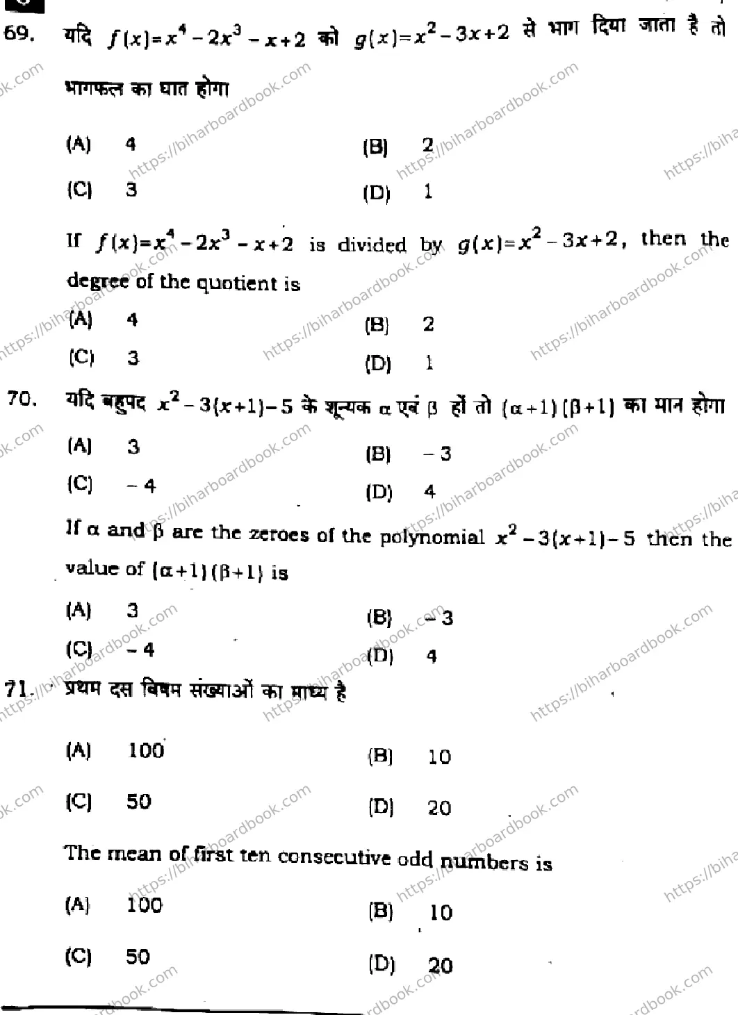 Bihar Board Class 10th 2024 Mathematics  110  (SetJ)  2024 Previous Year Paper 28