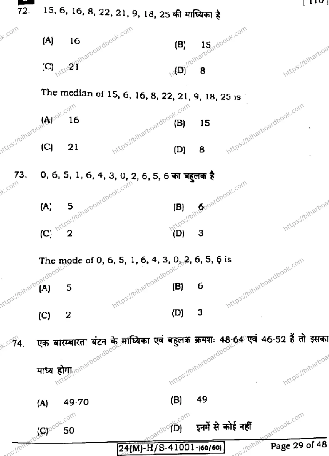 Bihar Board Class 10th 2024 Mathematics  110  (SetJ)  2024 Previous Year Paper 29