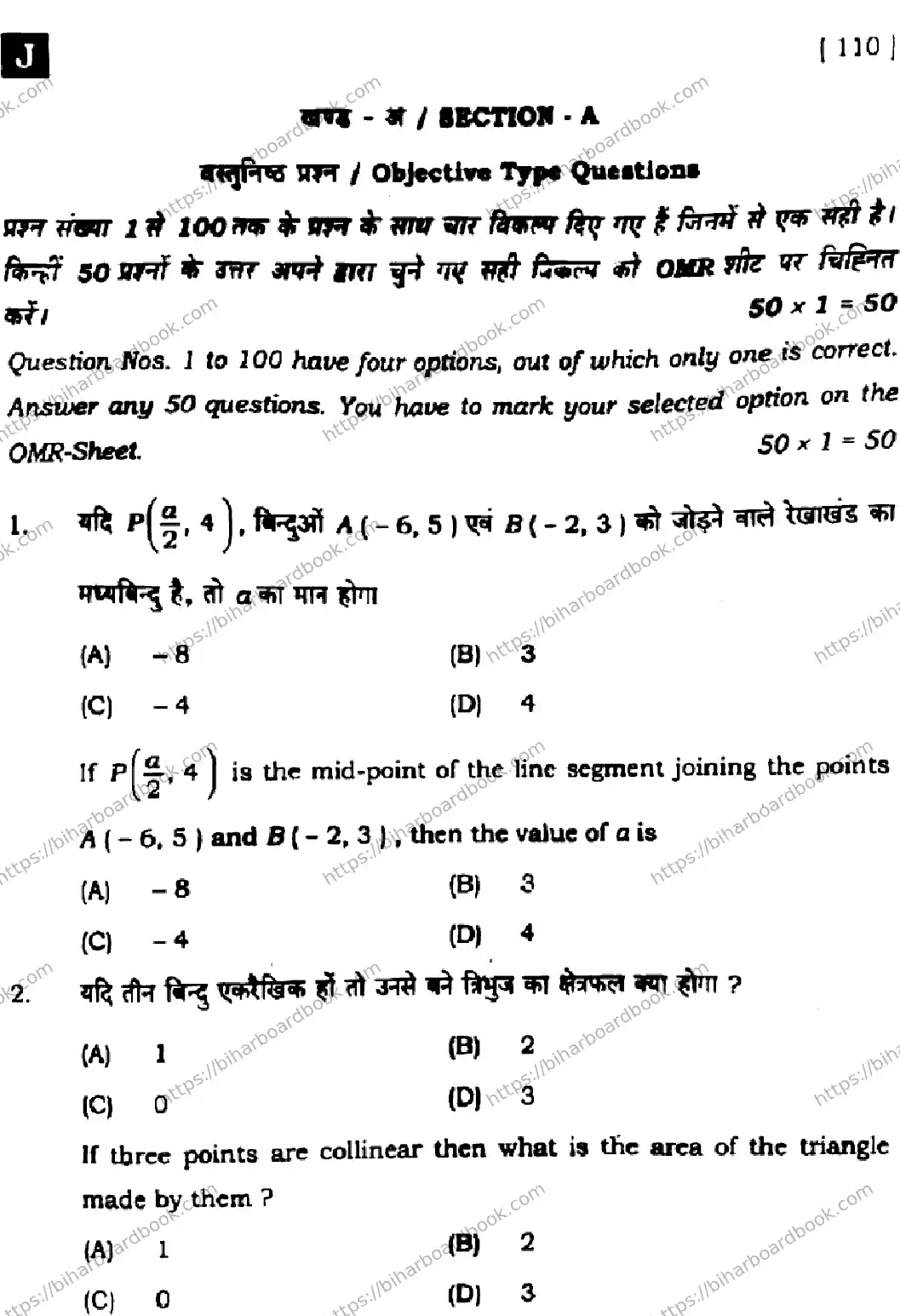 Bihar Board Class 10th 2024 Mathematics  110  (SetJ)  2024 Previous Year Paper 3
