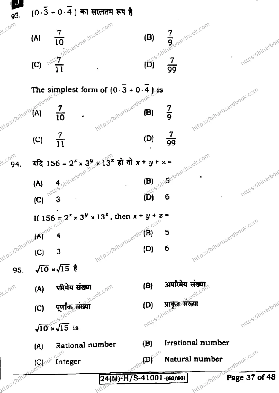 Bihar Board Class 10th 2024 Mathematics  110  (SetJ)  2024 Previous Year Paper 37