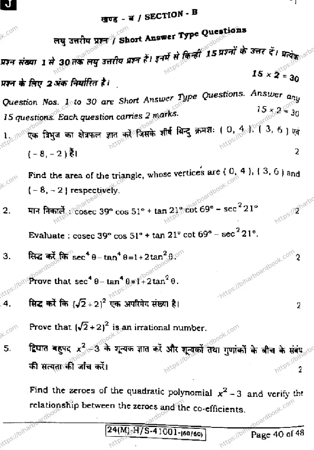 Bihar Board Class 10th 2024 Mathematics  110  (SetJ)  2024 Previous Year Paper 40