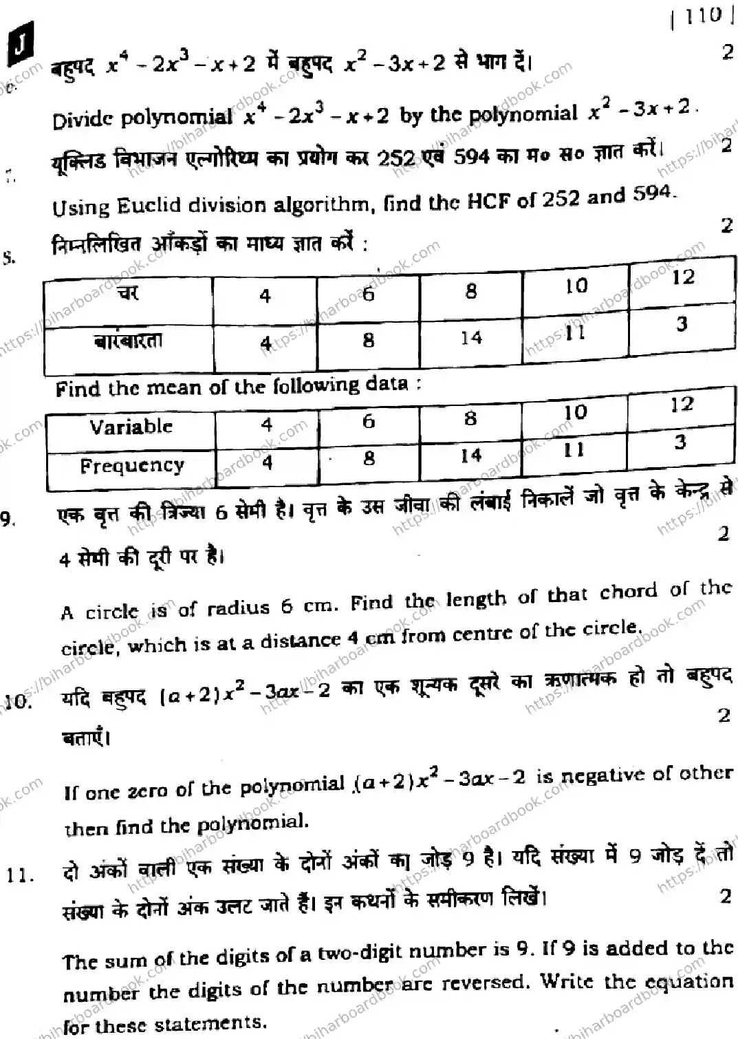 Bihar Board Class 10th 2024 Mathematics  110  (SetJ)  2024 Previous Year Paper 41