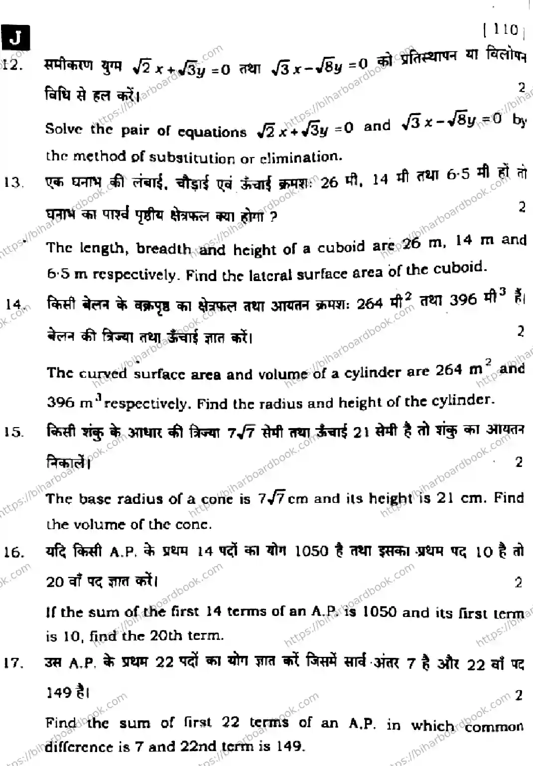 Bihar Board Class 10th 2024 Mathematics  110  (SetJ)  2024 Previous Year Paper 42