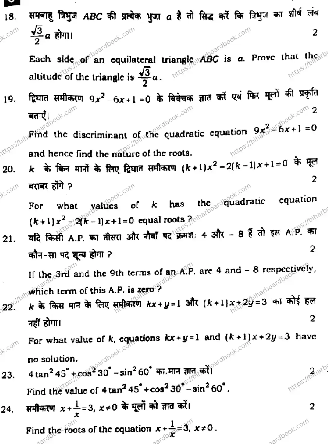 Bihar Board Class 10th 2024 Mathematics  110  (SetJ)  2024 Previous Year Paper 43