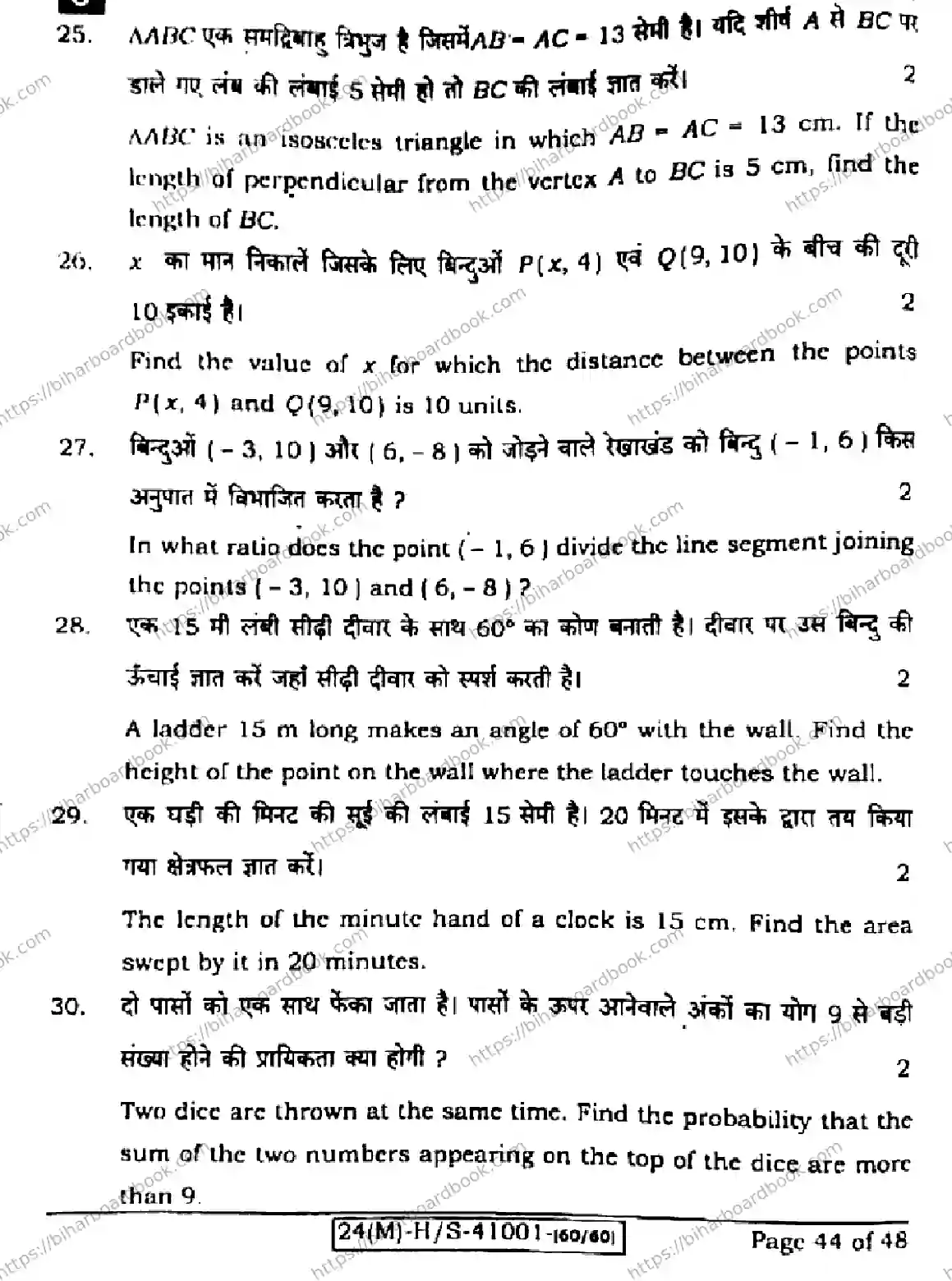 Bihar Board Class 10th 2024 Mathematics  110  (SetJ)  2024 Previous Year Paper 44