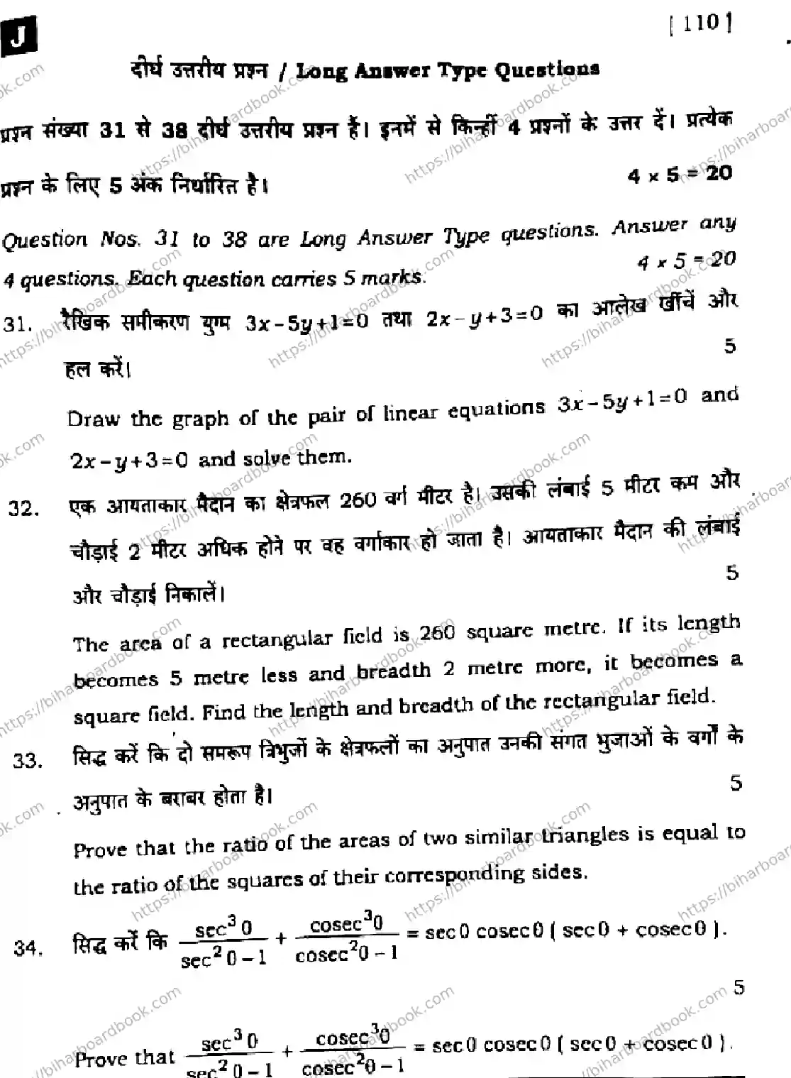 Bihar Board Class 10th 2024 Mathematics  110  (SetJ)  2024 Previous Year Paper 45