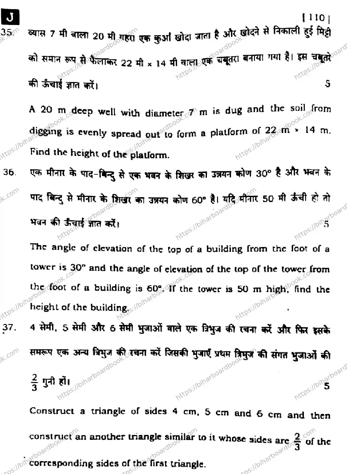 Bihar Board Class 10th 2024 Mathematics  110  (SetJ)  2024 Previous Year Paper 46