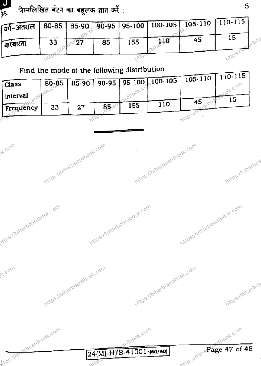 Bihar Board Class 10th 2024 Mathematics  110  (SetJ)  2024 Previous Year Paper 47