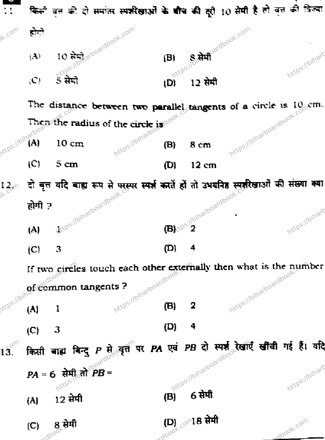 Bihar Board Class 10th 2024 Mathematics  110  (SetJ)  2024 Previous Year Paper 7