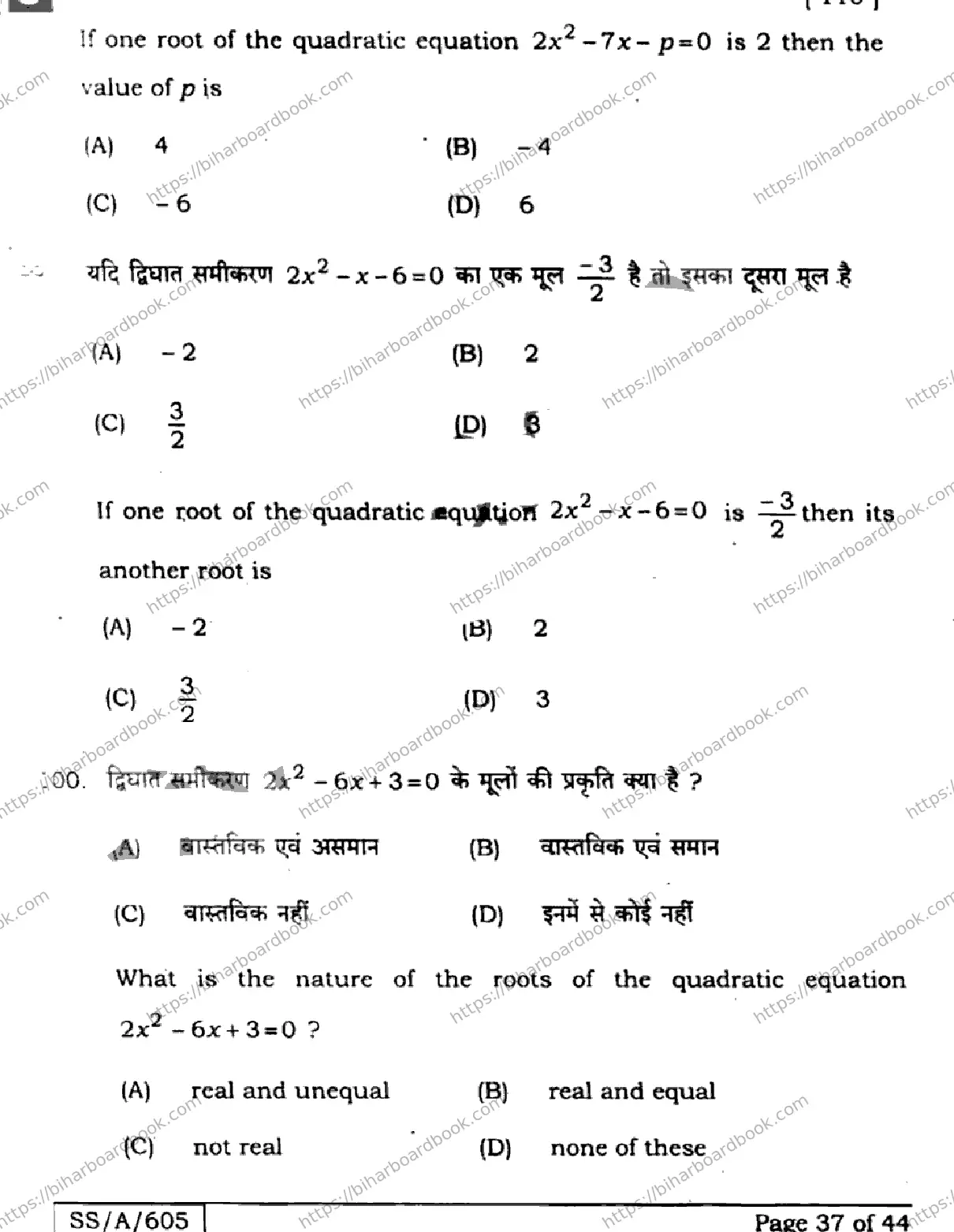 Bihar Board Class 10th 2025 Mathematics  110  SetJ  2025 Previous Year Paper 37