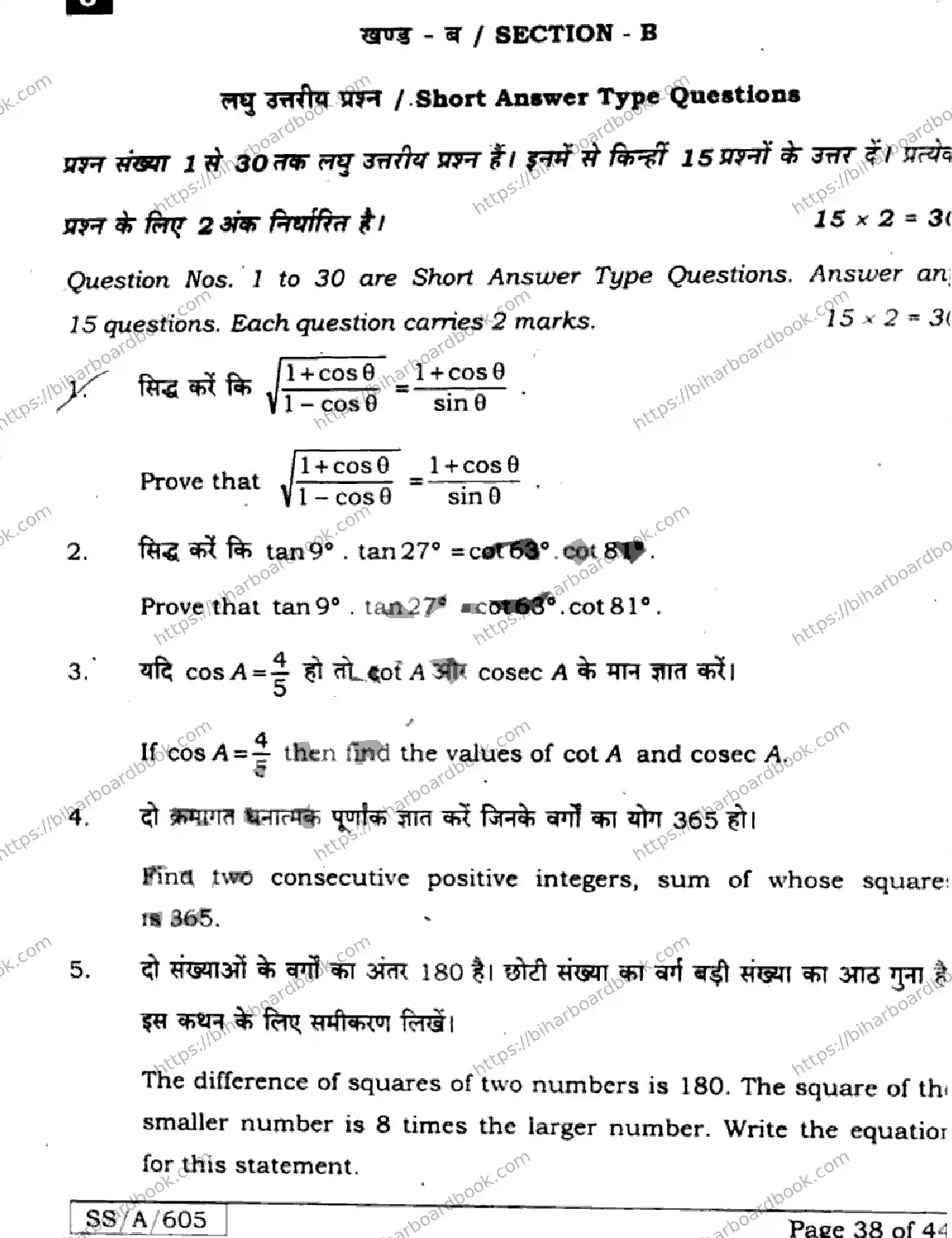 Bihar Board Class 10th 2025 Mathematics  110  SetJ  2025 Previous Year Paper 38