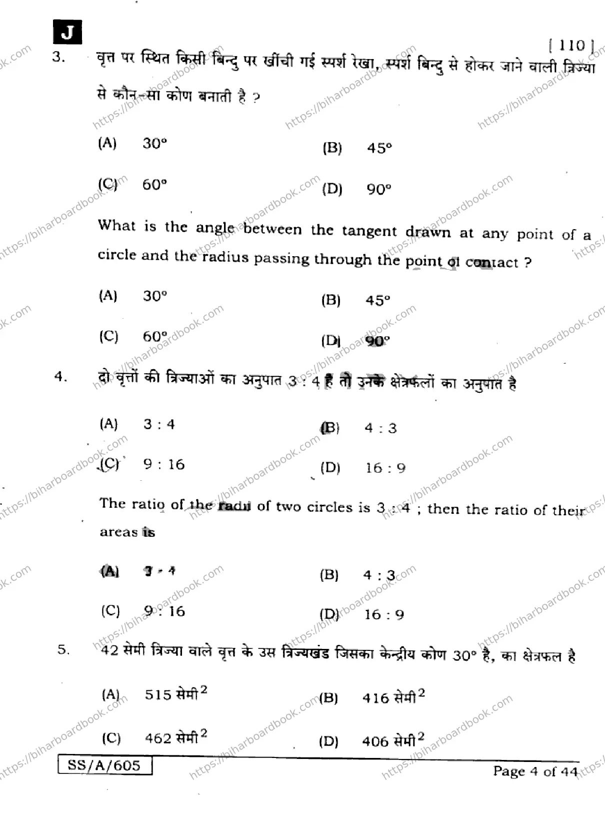Bihar Board Class 10th 2025 Mathematics  110  SetJ  2025 Previous Year Paper 4