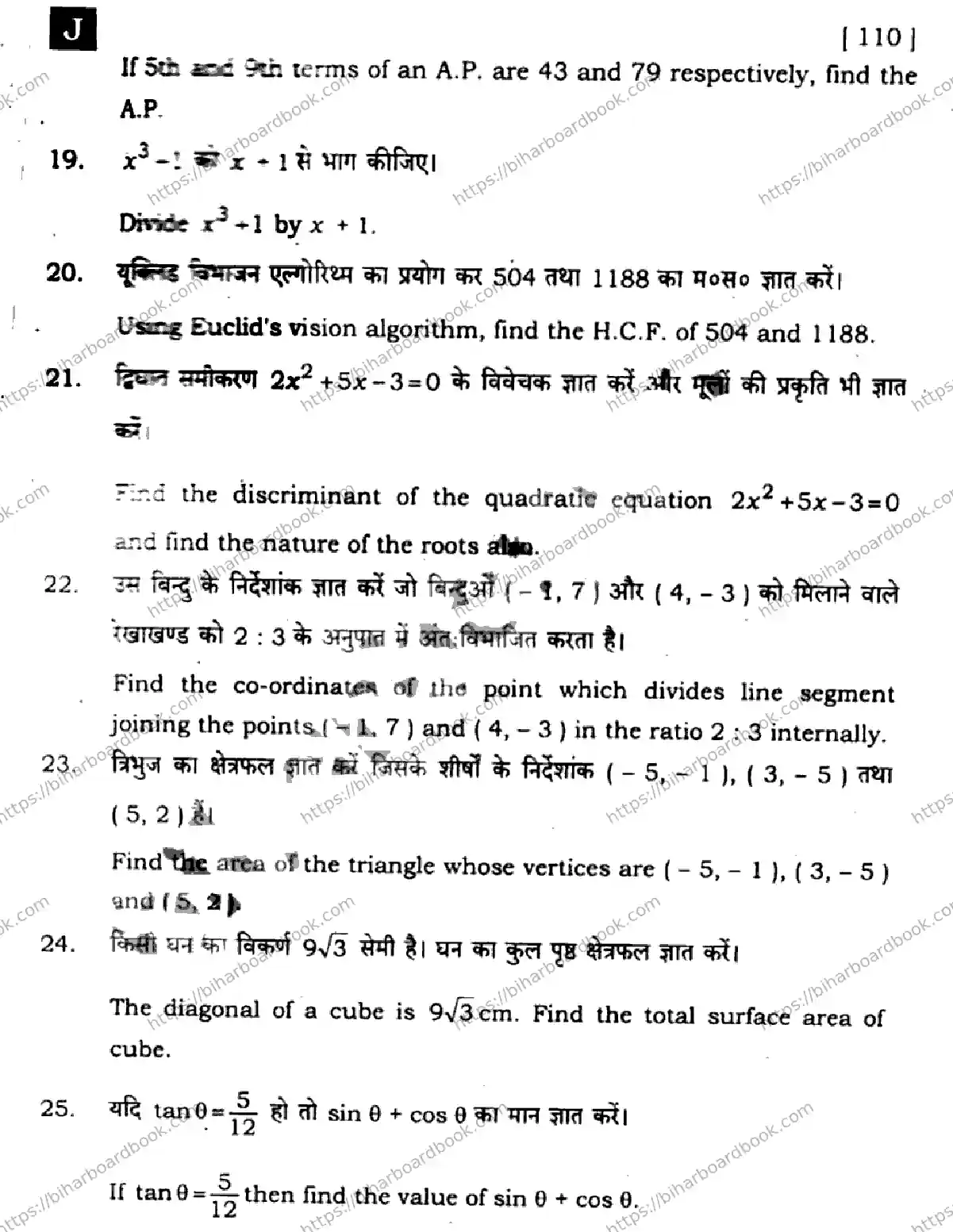 Bihar Board Class 10th 2025 Mathematics  110  SetJ  2025 Previous Year Paper 41