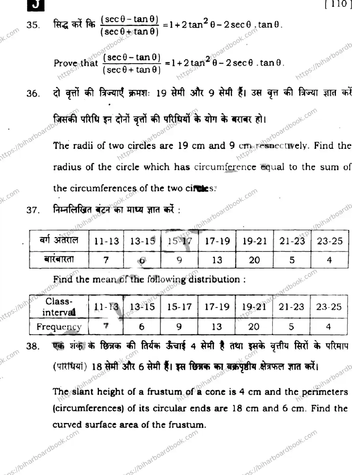 Bihar Board Class 10th 2025 Mathematics  110  SetJ  2025 Previous Year Paper 44