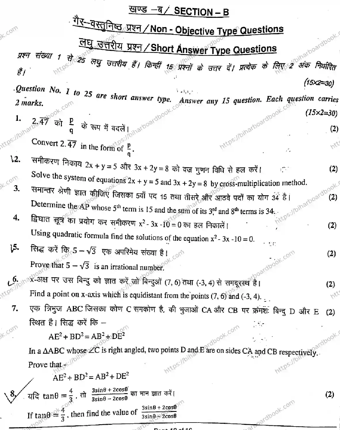 Bihar Board Class 10th 2019 Mathematics  110B  2019 Previous Year Paper 12