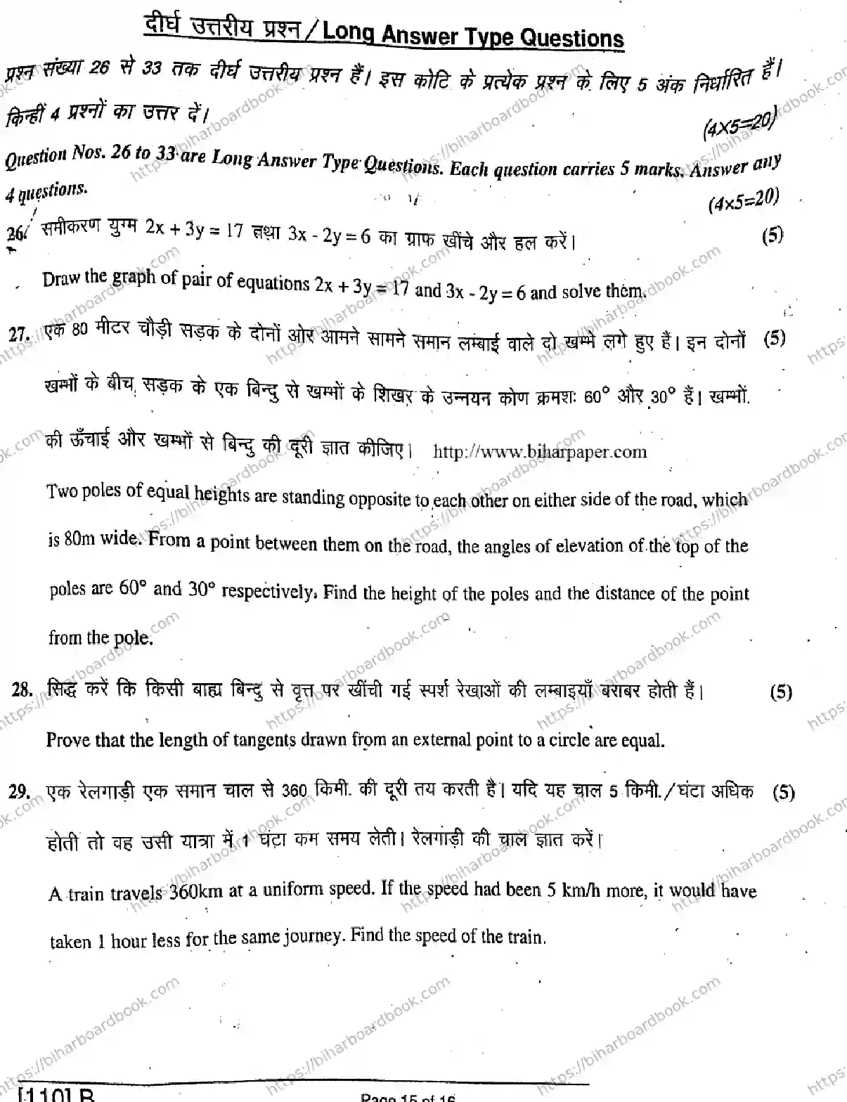 Bihar Board Class 10th 2019 Mathematics  110B  2019 Previous Year Paper 15
