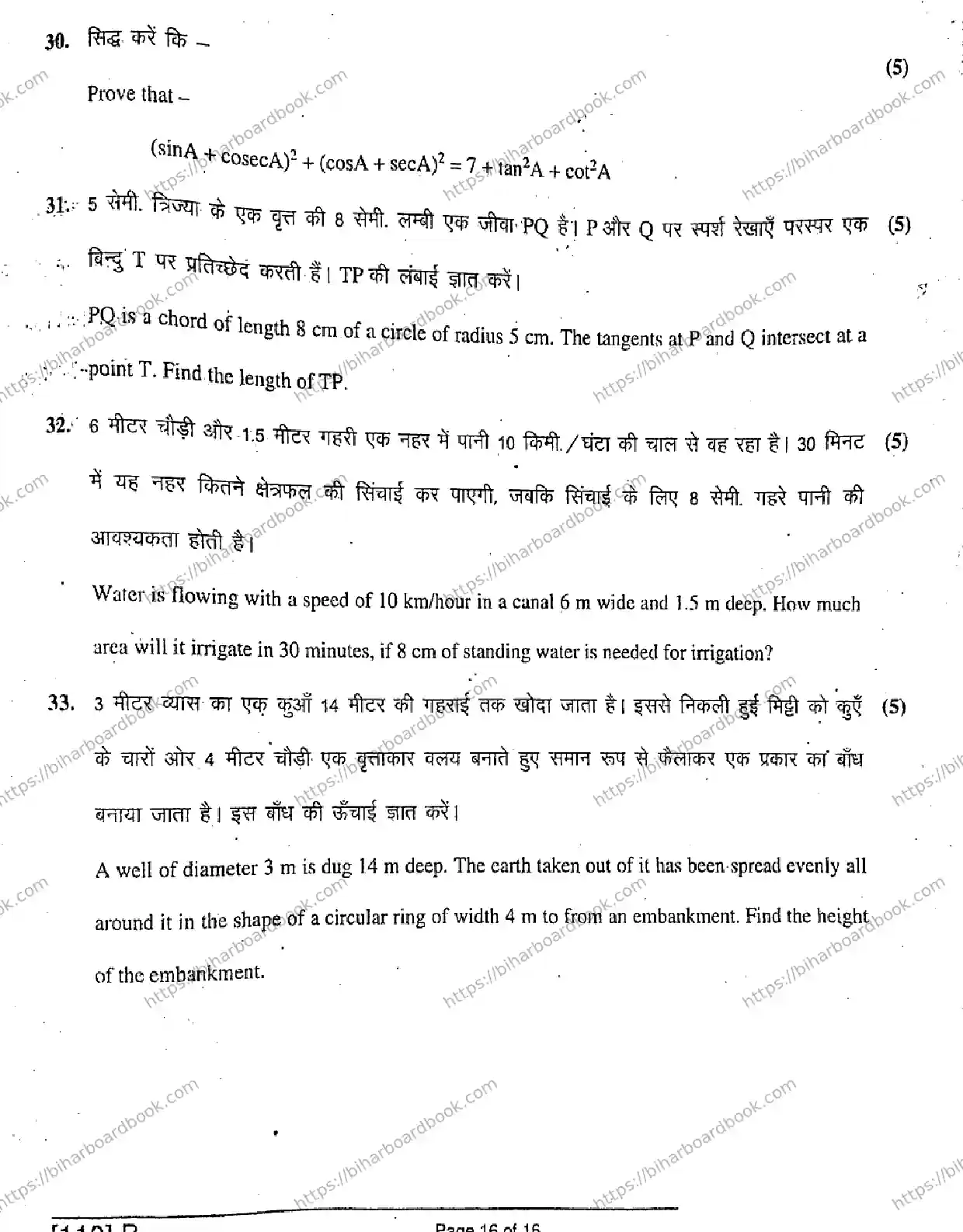 Bihar Board Class 10th 2019 Mathematics  110B  2019 Previous Year Paper 16