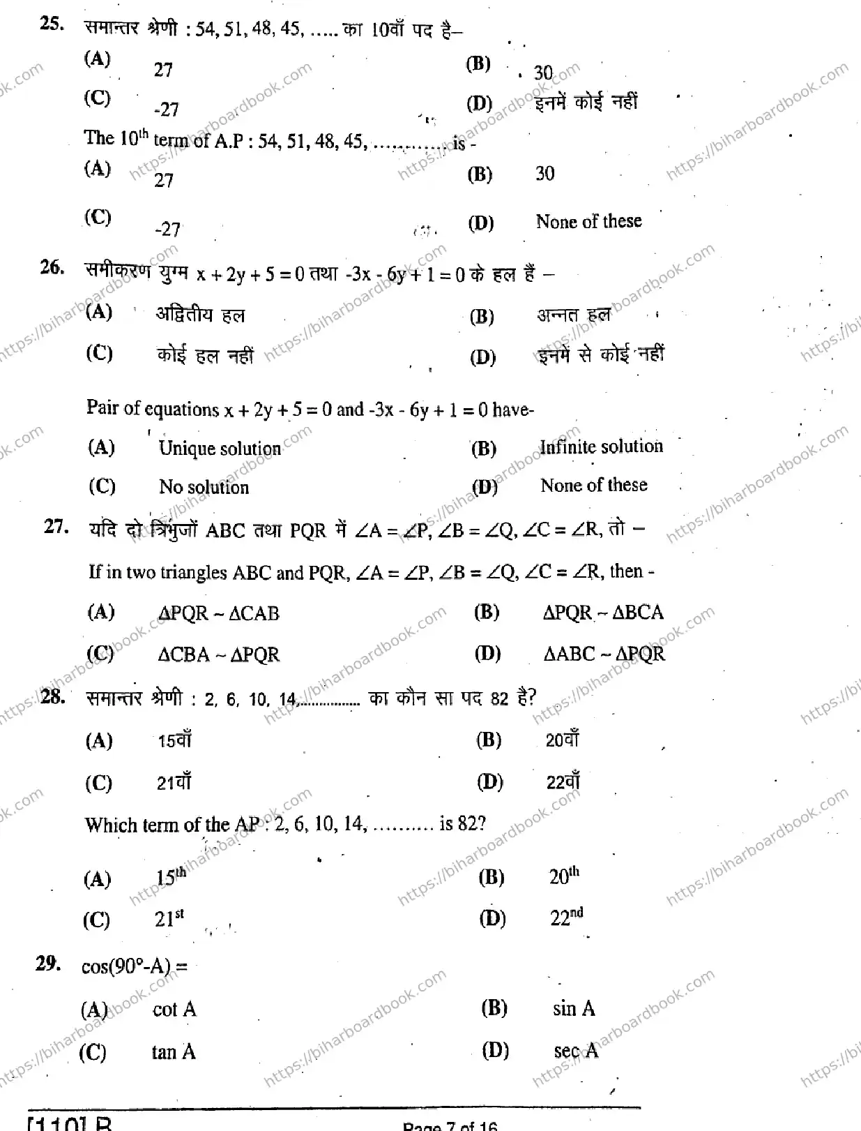 Bihar Board Class 10th 2019 Mathematics  110B  2019 Previous Year Paper 7