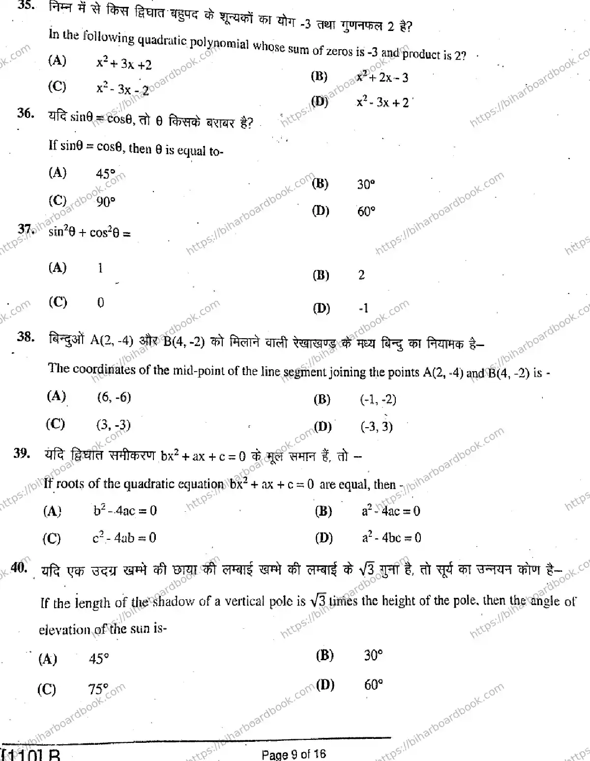 Bihar Board Class 10th 2019 Mathematics  110B  2019 Previous Year Paper 9