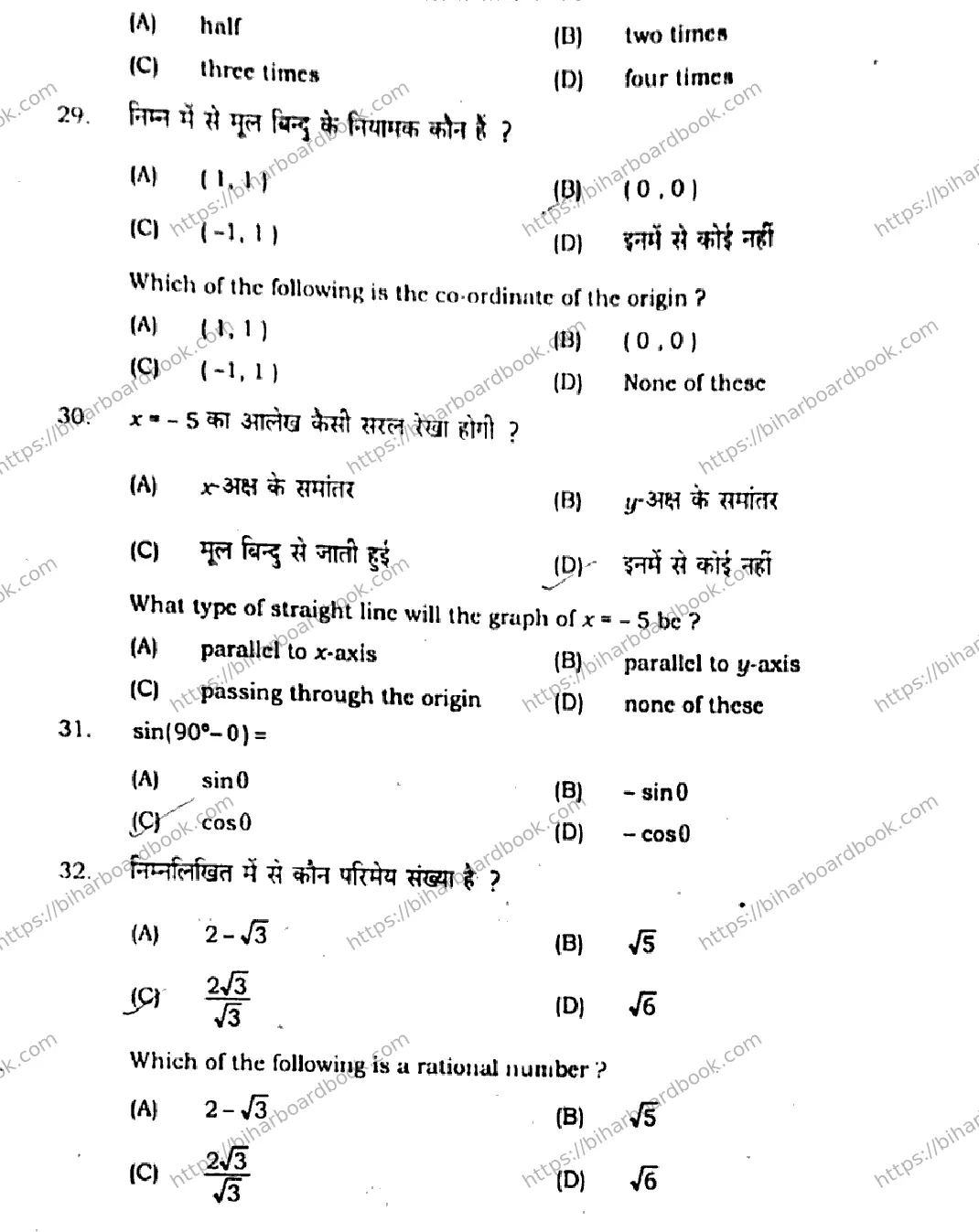 Bihar Board Class 10th 2020 Mathematics  110G  2020 Previous Year Paper 10