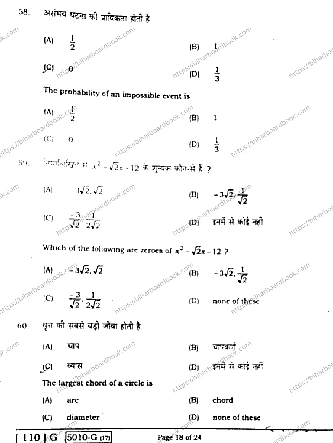 Bihar Board Class 10th 2020 Mathematics  110G  2020 Previous Year Paper 18