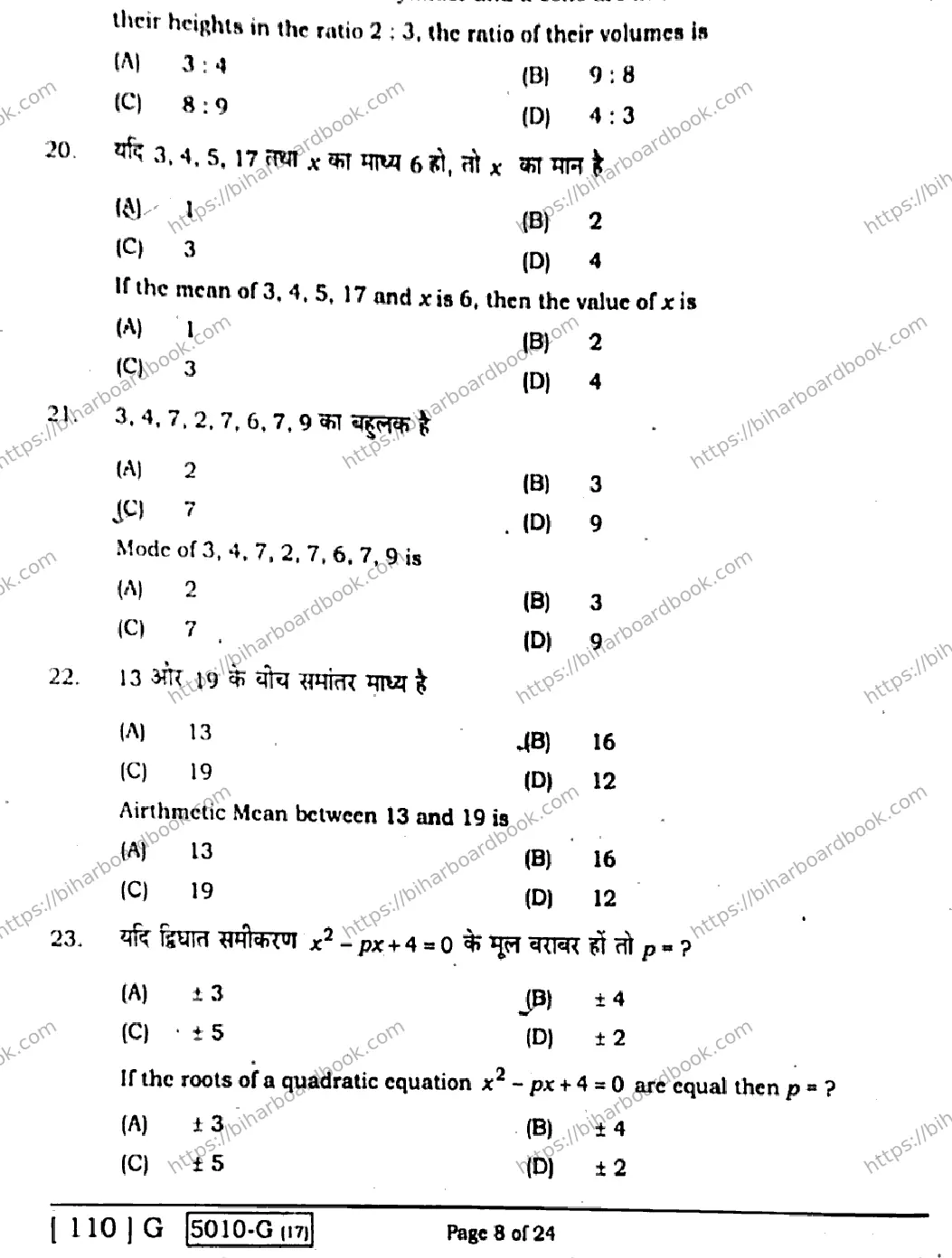 Bihar Board Class 10th 2020 Mathematics  110G  2020 Previous Year Paper 8