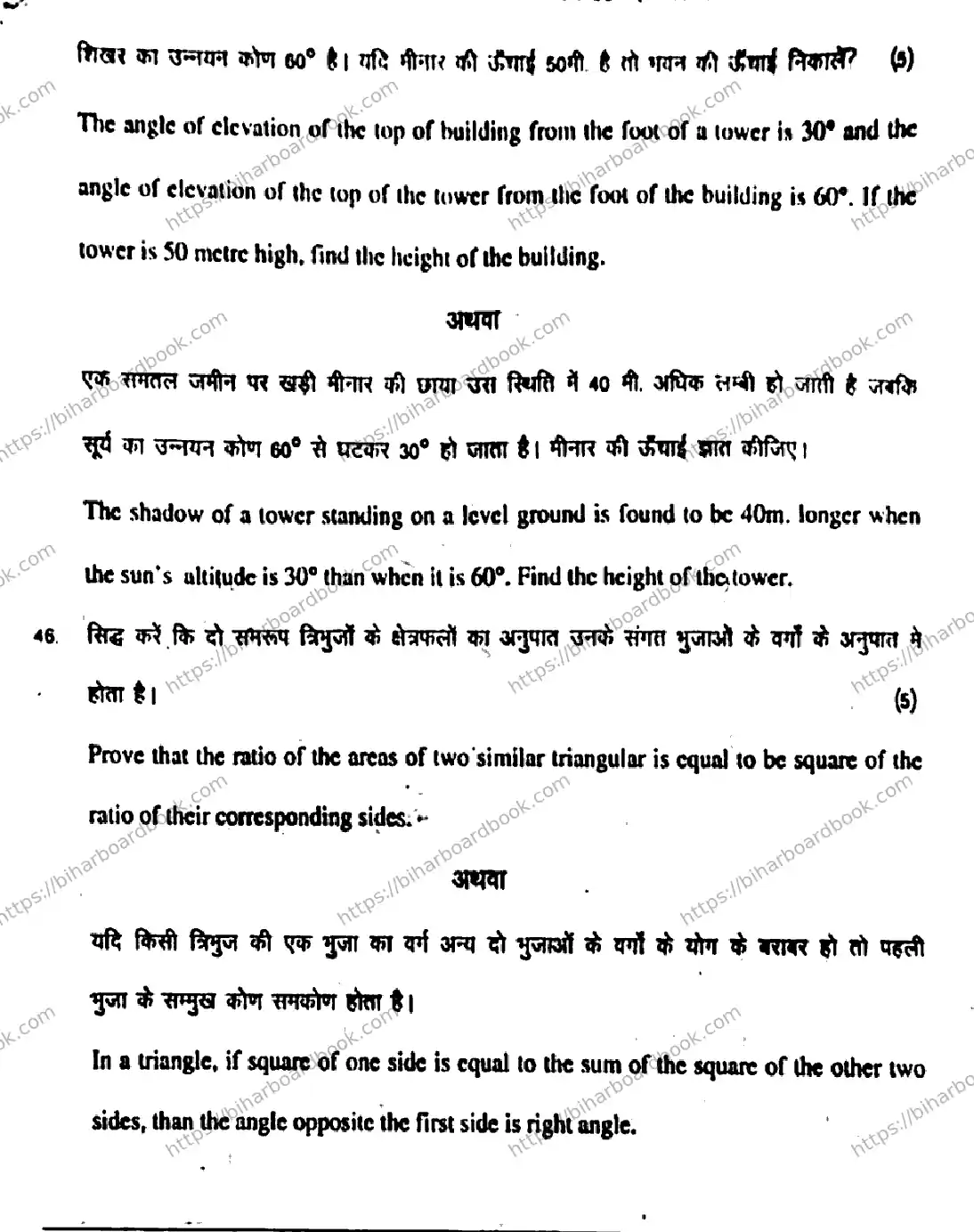 Bihar Board Class 10th 2017 Mathematics  202  2017 Previous Year Paper 11