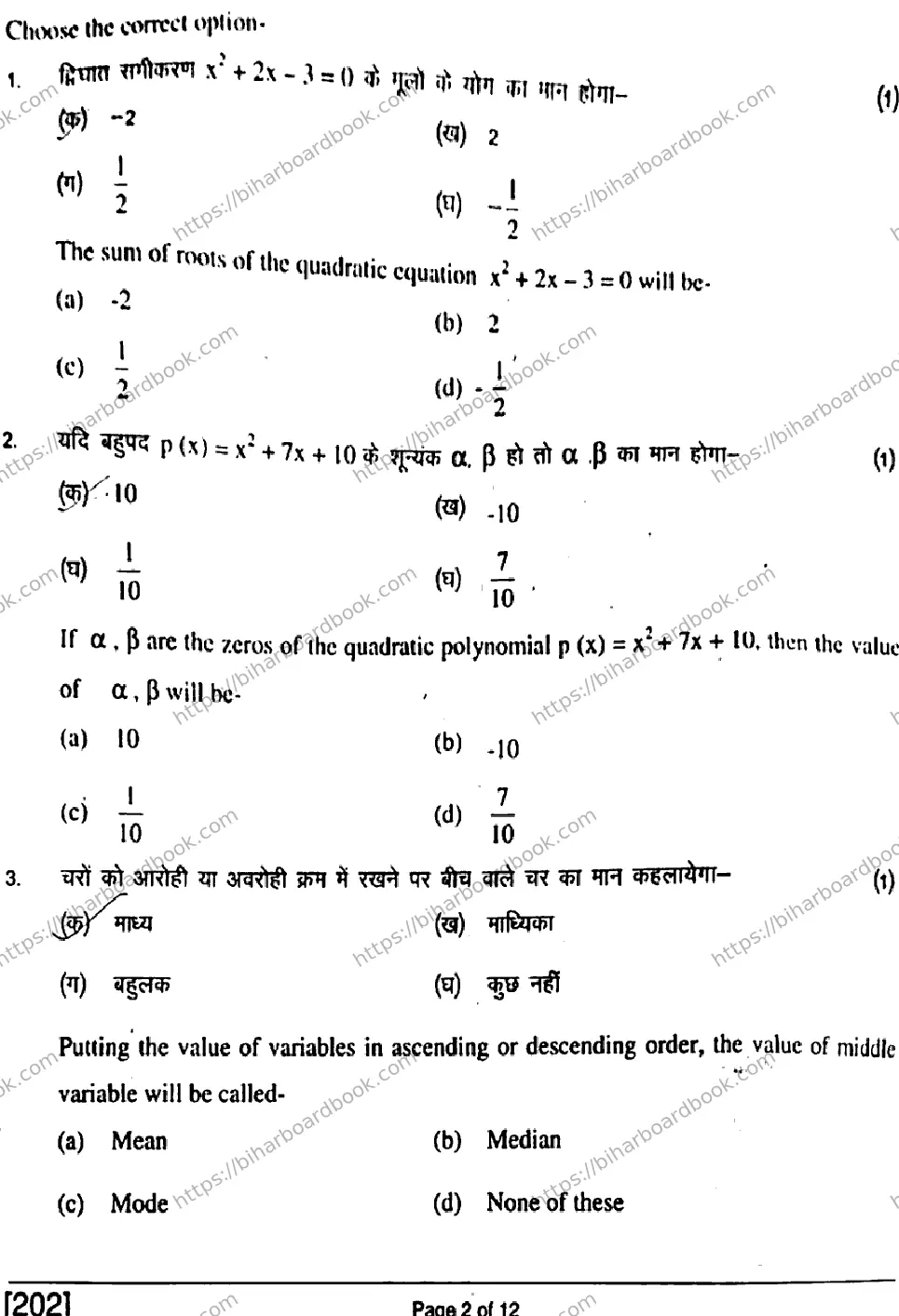 Bihar Board Class 10th 2017 Mathematics  202  2017 Previous Year Paper 2