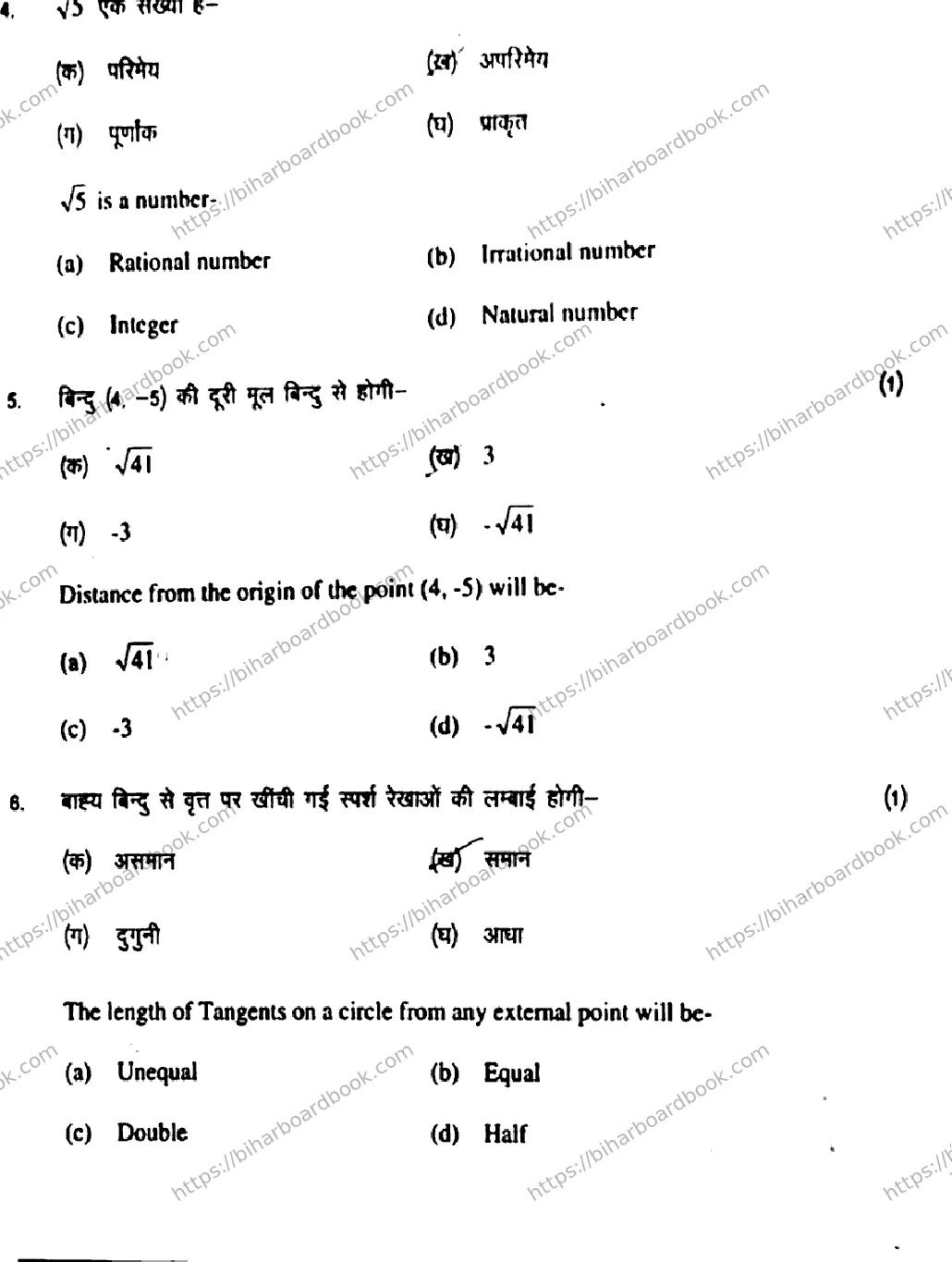 Bihar Board Class 10th 2017 Mathematics  202  2017 Previous Year Paper 3