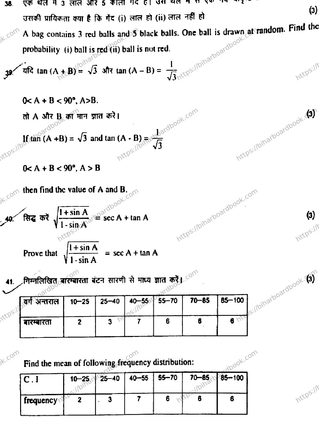 Bihar Board Class 10th 2017 Mathematics  202  2017 Previous Year Paper 9