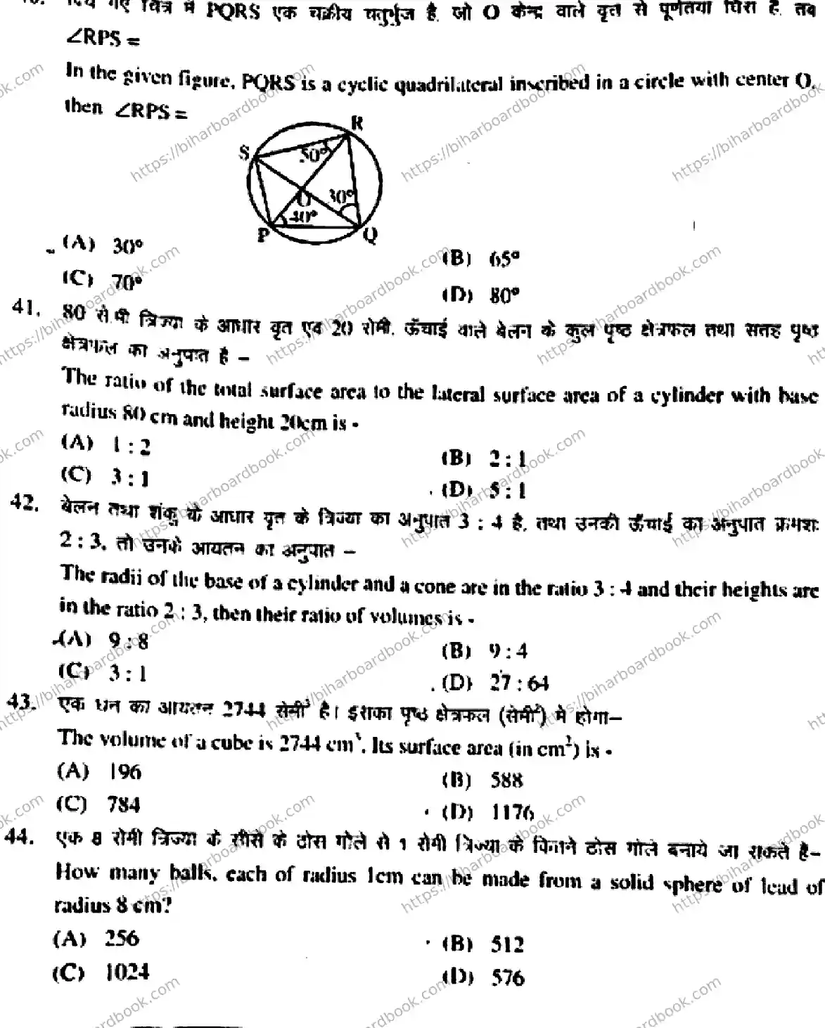Bihar Board Class 10th 2018 Mathematics  210  2018 Previous Year Paper 10
