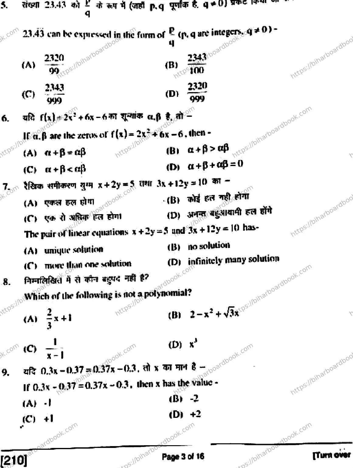 Bihar Board Class 10th 2018 Mathematics  210  2018 Previous Year Paper 3