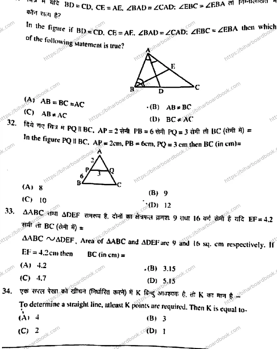 Bihar Board Class 10th 2018 Mathematics  210  2018 Previous Year Paper 8