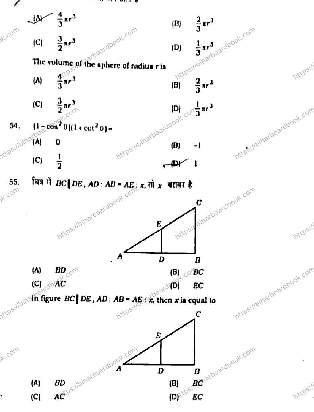 Bihar Board Class 10th 2020 Mathematics  210G  2020 Previous Year Paper 17
