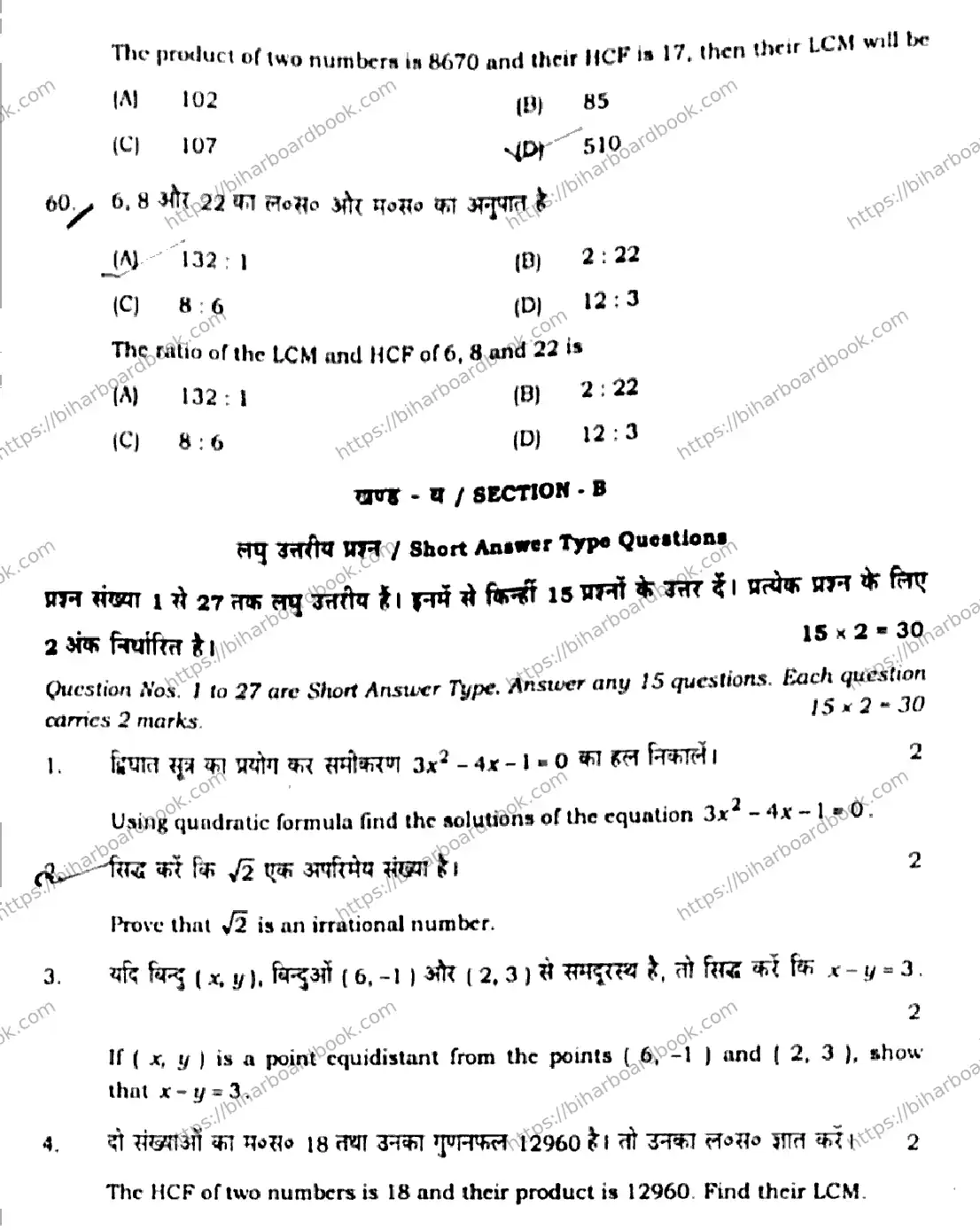 Bihar Board Class 10th 2020 Mathematics  210G  2020 Previous Year Paper 19
