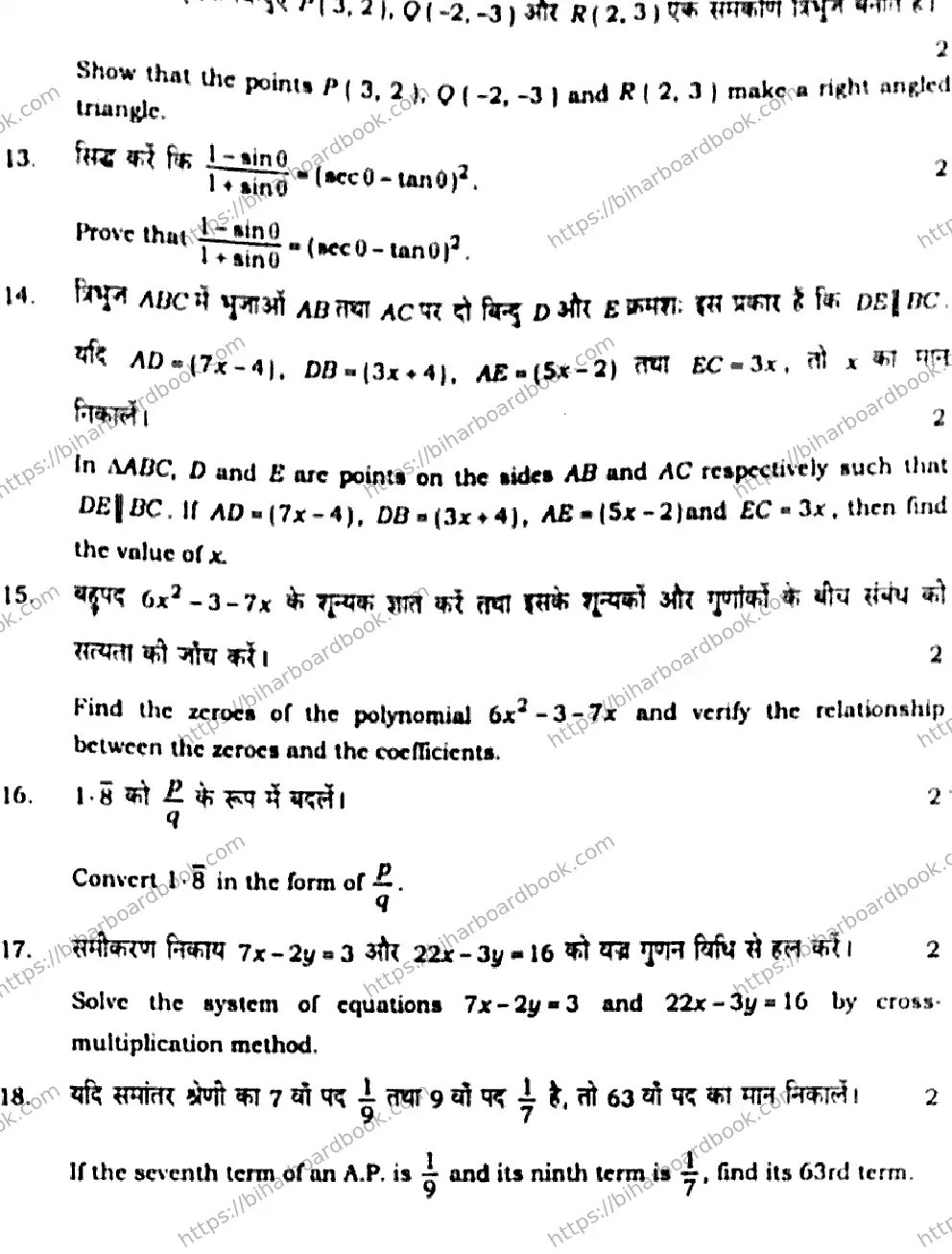 Bihar Board Class 10th 2020 Mathematics  210G  2020 Previous Year Paper 21