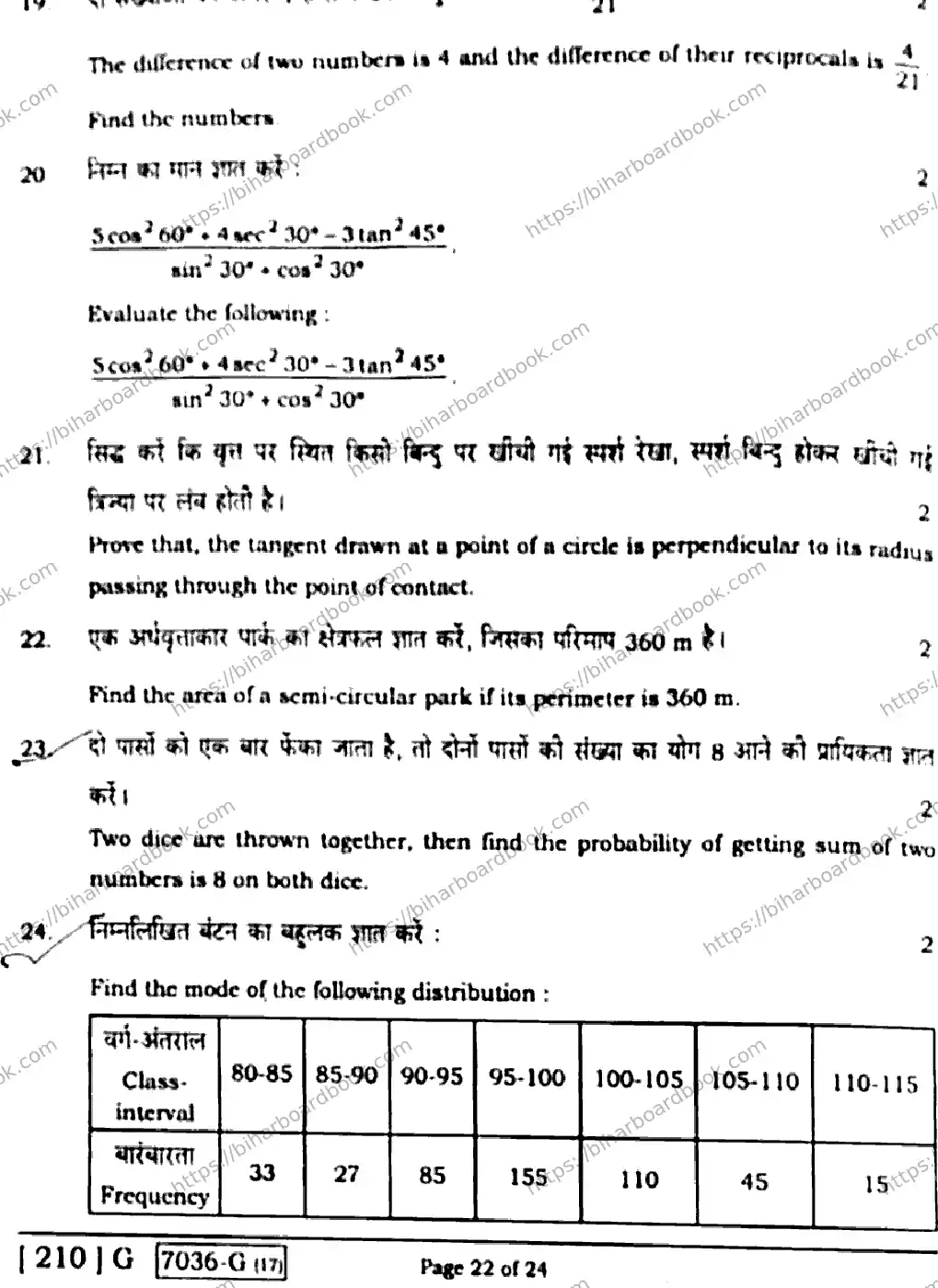 Bihar Board Class 10th 2020 Mathematics  210G  2020 Previous Year Paper 22