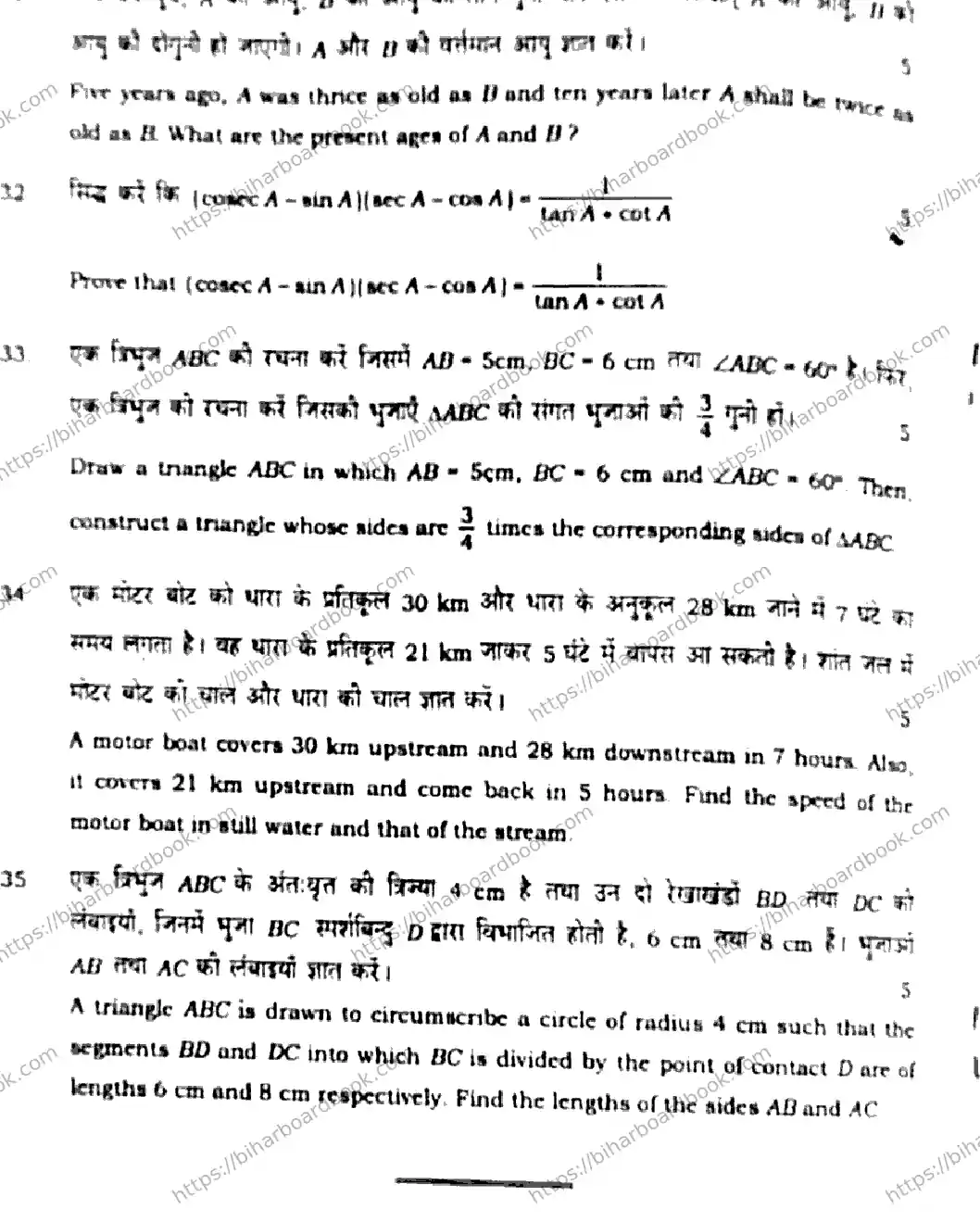 Bihar Board Class 10th 2020 Mathematics  210G  2020 Previous Year Paper 24