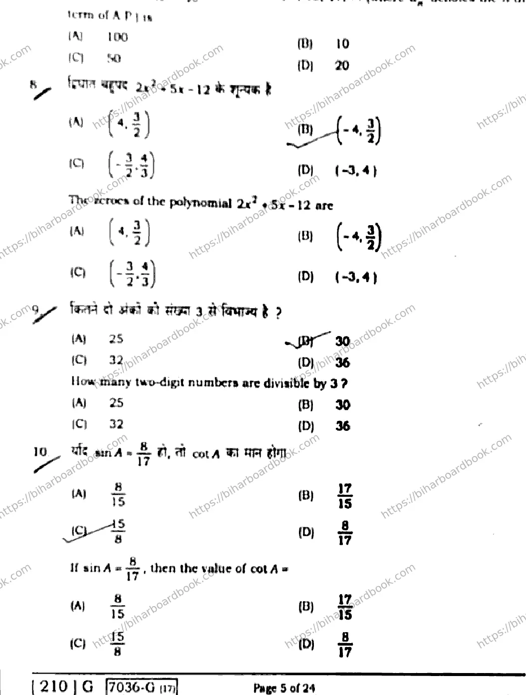 Bihar Board Class 10th 2020 Mathematics  210G  2020 Previous Year Paper 5
