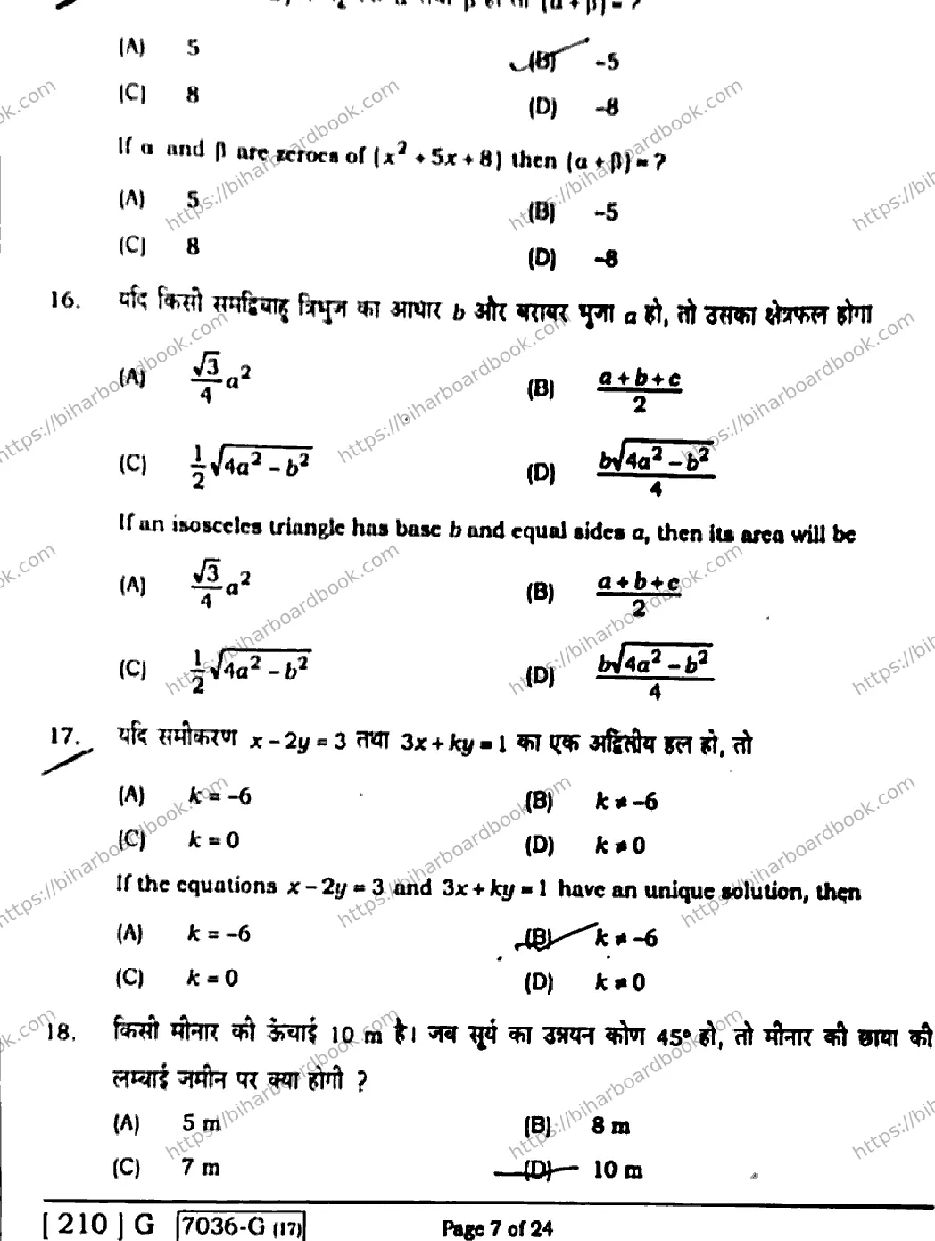 Bihar Board Class 10th 2020 Mathematics  210G  2020 Previous Year Paper 7