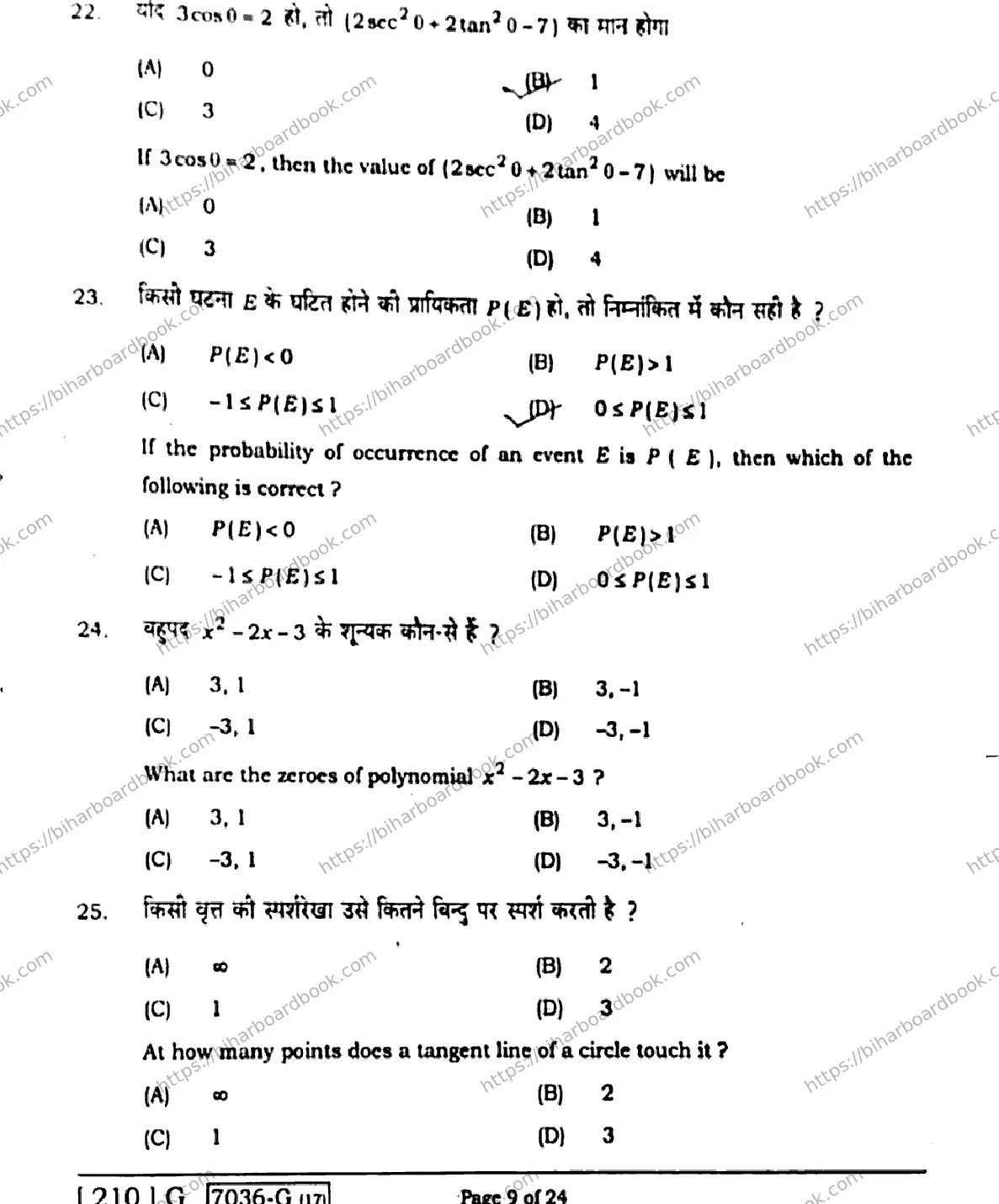 Bihar Board Class 10th 2020 Mathematics  210G  2020 Previous Year Paper 9