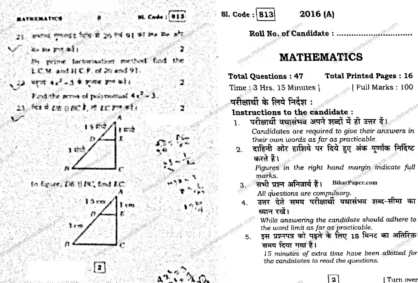 Bihar Board Class 10th 2016 Mathematics  813  2016 Previous Year Paper 1