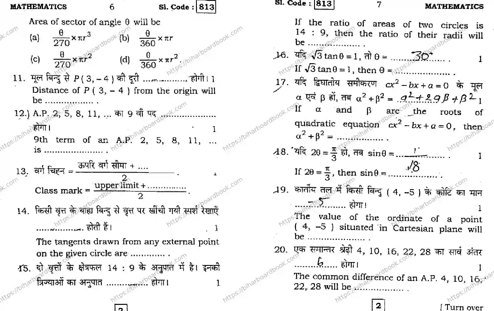 Bihar Board Class 10th 2016 Mathematics  813  2016 Previous Year Paper 4